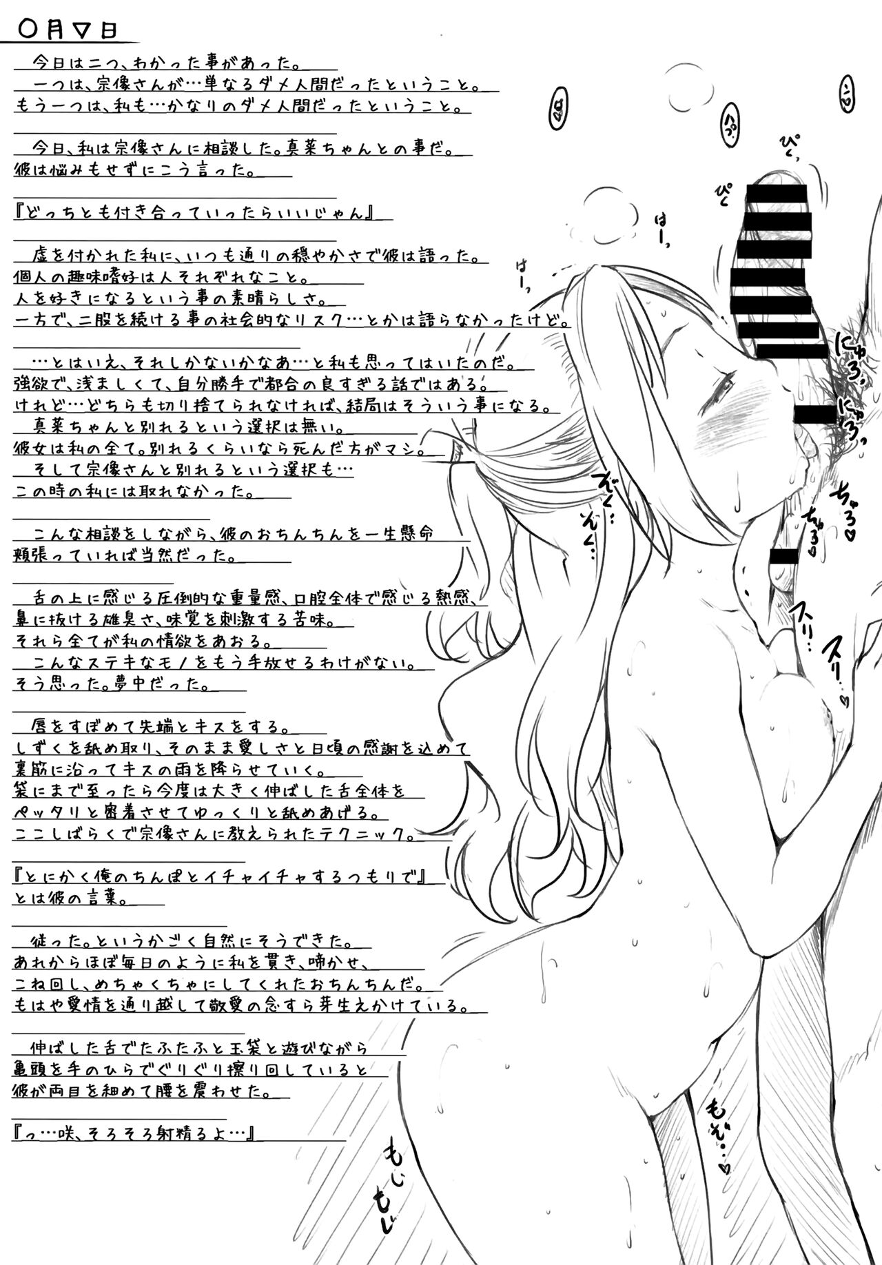 [Higenamuchi] Otome Kuzushi Toranoana Gentei Shousasshi 6eme image