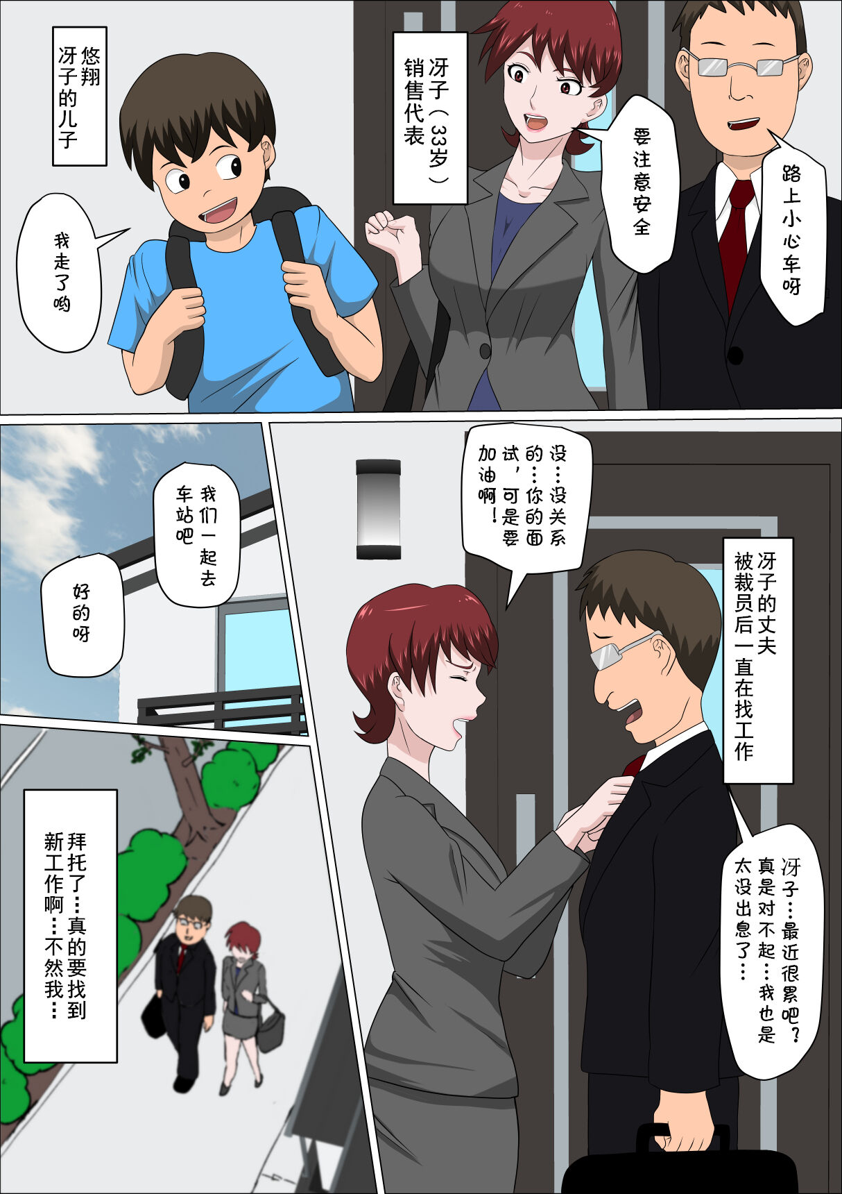 [almarosso] Musuko no Doukyuusei ni Makura Eigyou Monogatari 8 [Chinese] [cqxl自己汉化] 图片编号 2