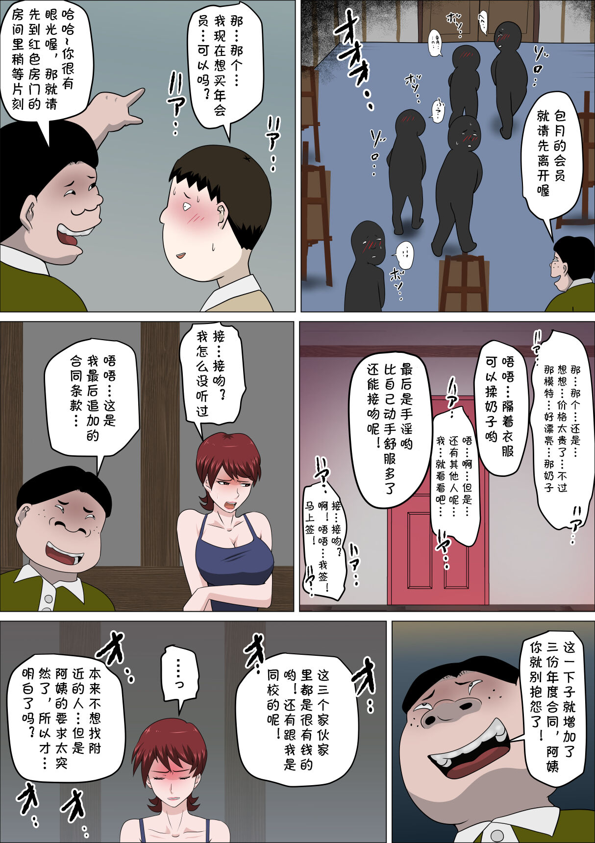 [almarosso] Musuko no Doukyuusei ni Makura Eigyou Monogatari 8 [Chinese] [cqxl自己汉化] 图片编号 20