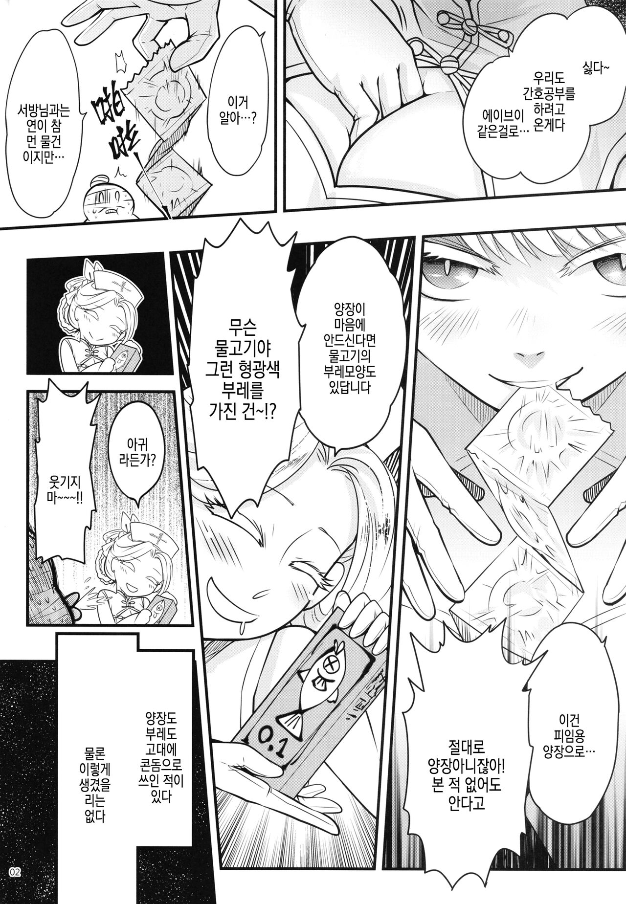 [San Se Fang (Heiqing Langjun)] Hyakkasou 10 <<Kindan Kaigo Hakui no Kingin Sousetsu>> | 백화장 10 <금단간호 백의의 금안쌍찰>   [Korean] [Digital] изображение № 5