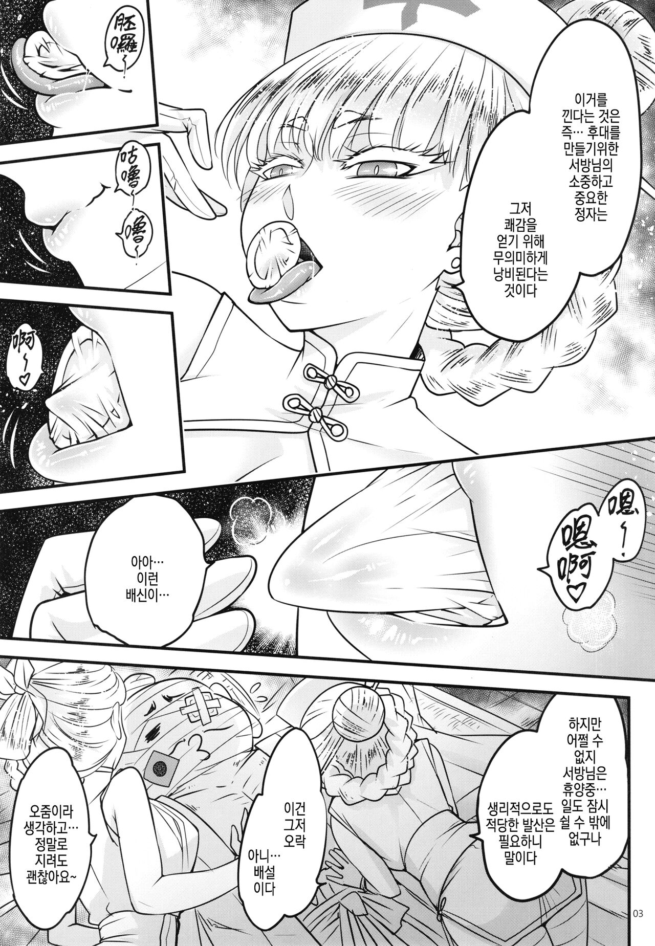 [San Se Fang (Heiqing Langjun)] Hyakkasou 10 <<Kindan Kaigo Hakui no Kingin Sousetsu>> | 백화장 10 <금단간호 백의의 금안쌍찰>   [Korean] [Digital] изображение № 6