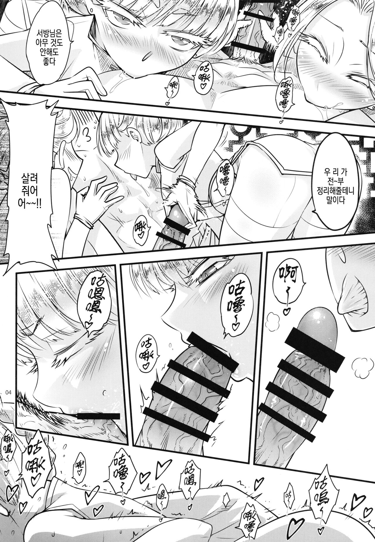 [San Se Fang (Heiqing Langjun)] Hyakkasou 10 <<Kindan Kaigo Hakui no Kingin Sousetsu>> | 백화장 10 <금단간호 백의의 금안쌍찰>   [Korean] [Digital] изображение № 7