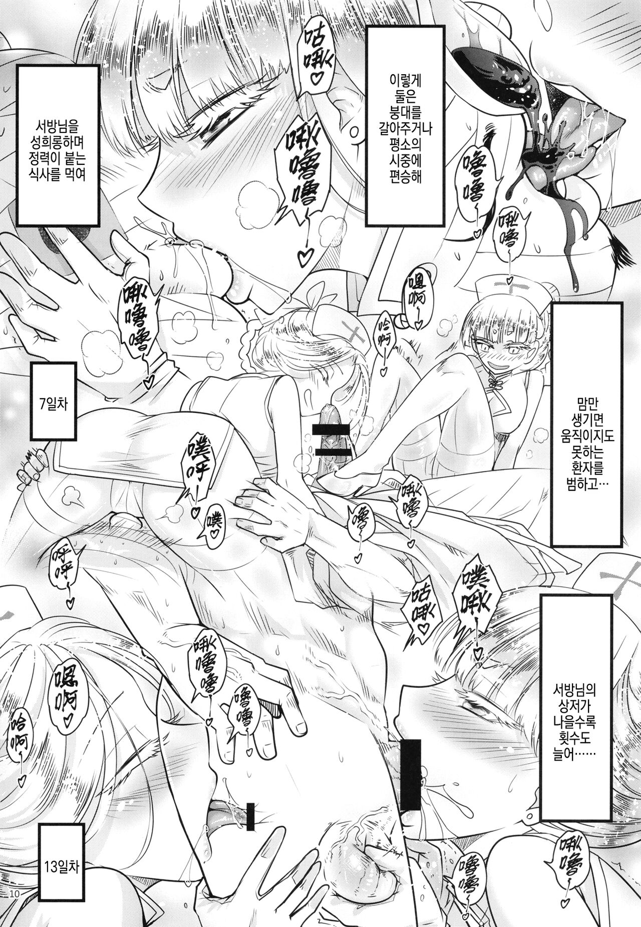 [San Se Fang (Heiqing Langjun)] Hyakkasou 10 <<Kindan Kaigo Hakui no Kingin Sousetsu>> | 백화장 10 <금단간호 백의의 금안쌍찰>   [Korean] [Digital] изображение № 13