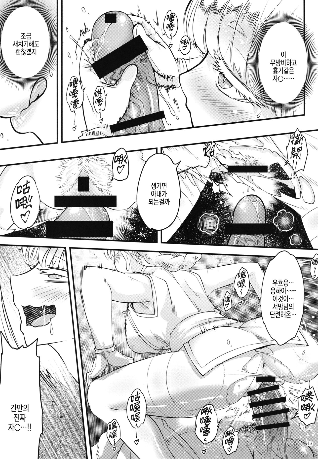 [San Se Fang (Heiqing Langjun)] Hyakkasou 10 <<Kindan Kaigo Hakui no Kingin Sousetsu>> | 백화장 10 <금단간호 백의의 금안쌍찰>   [Korean] [Digital] изображение № 16