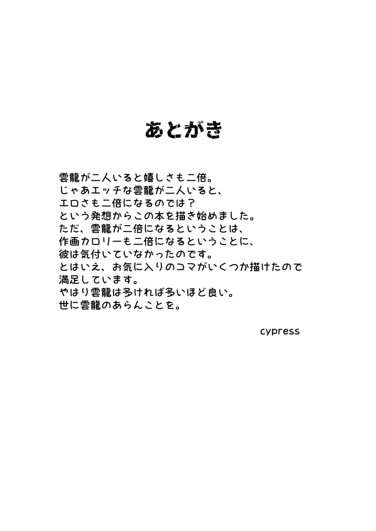 [Saiatsu (cypress)] Unryuu vs Mama Unryuu (Kantai Collection) [Digital] 图片编号 23