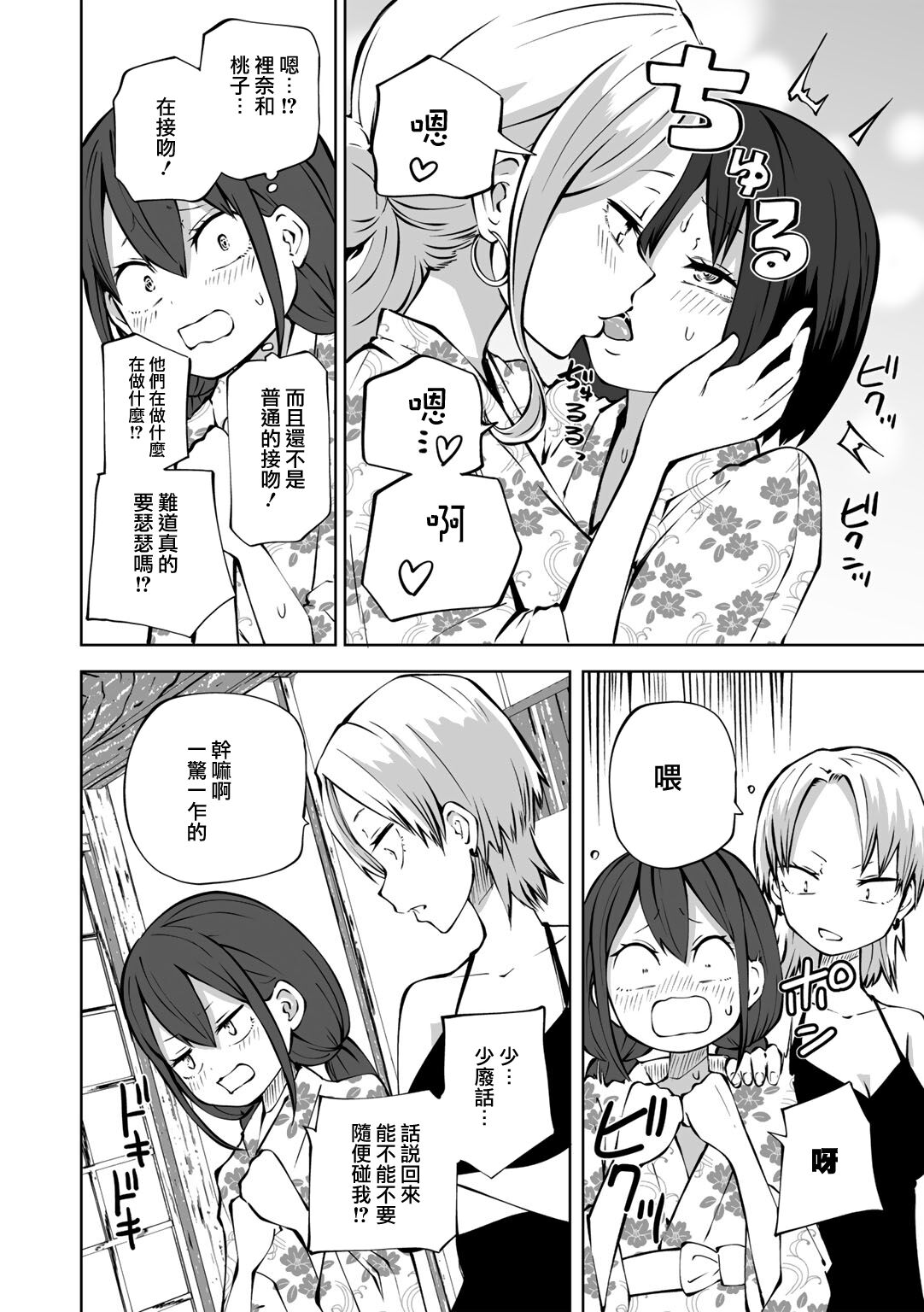 [Sakamoto KAFKA] Yukata de! Love Hotel Joshikai (COMIC Gucho Vol. 18) [Chinese] [沒有漢化] numero di immagine  3