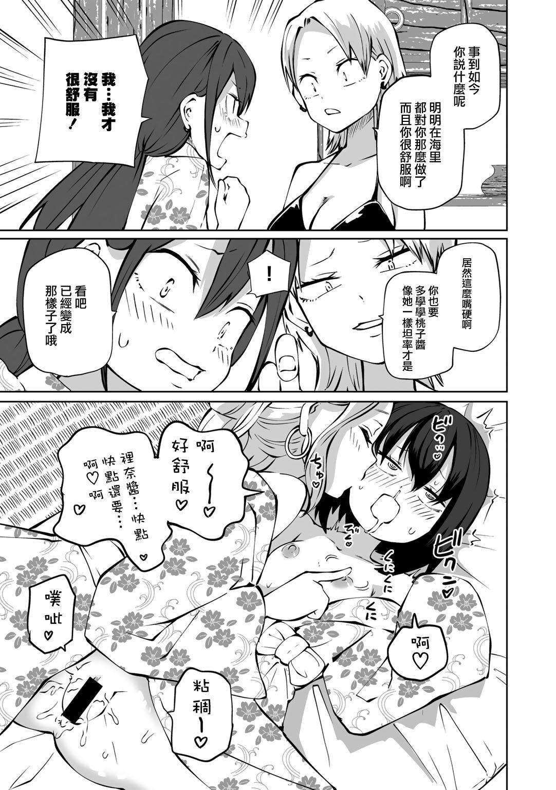 [Sakamoto KAFKA] Yukata de! Love Hotel Joshikai (COMIC Gucho Vol. 18) [Chinese] [沒有漢化] numero di immagine  4