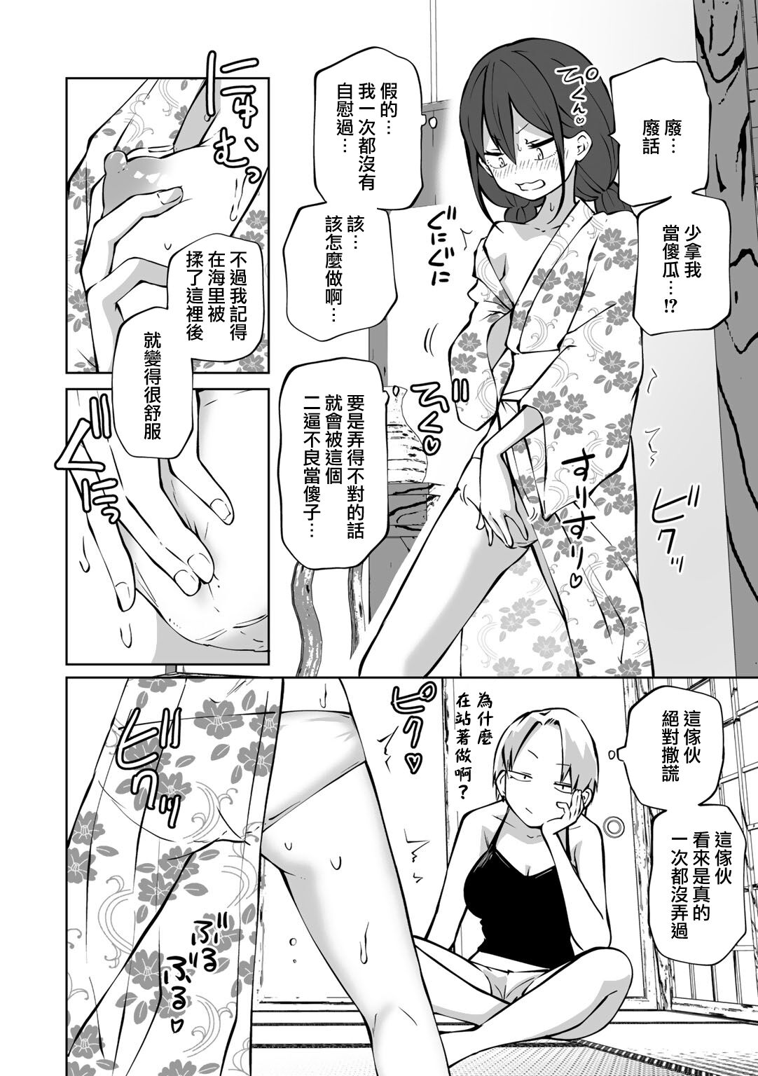 [Sakamoto KAFKA] Yukata de! Love Hotel Joshikai (COMIC Gucho Vol. 18) [Chinese] [沒有漢化] numero di immagine  7