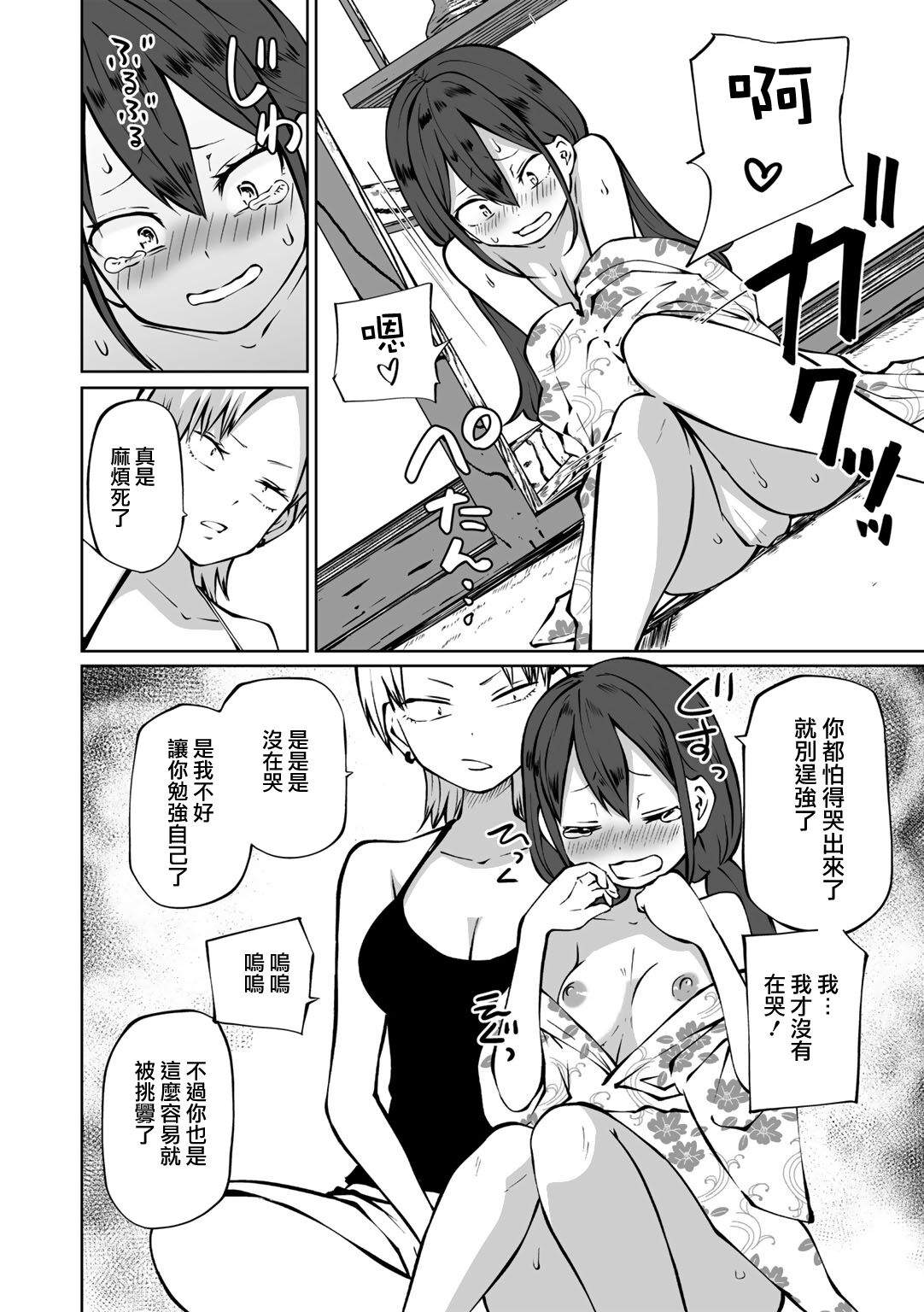 [Sakamoto KAFKA] Yukata de! Love Hotel Joshikai (COMIC Gucho Vol. 18) [Chinese] [沒有漢化] numero di immagine  9