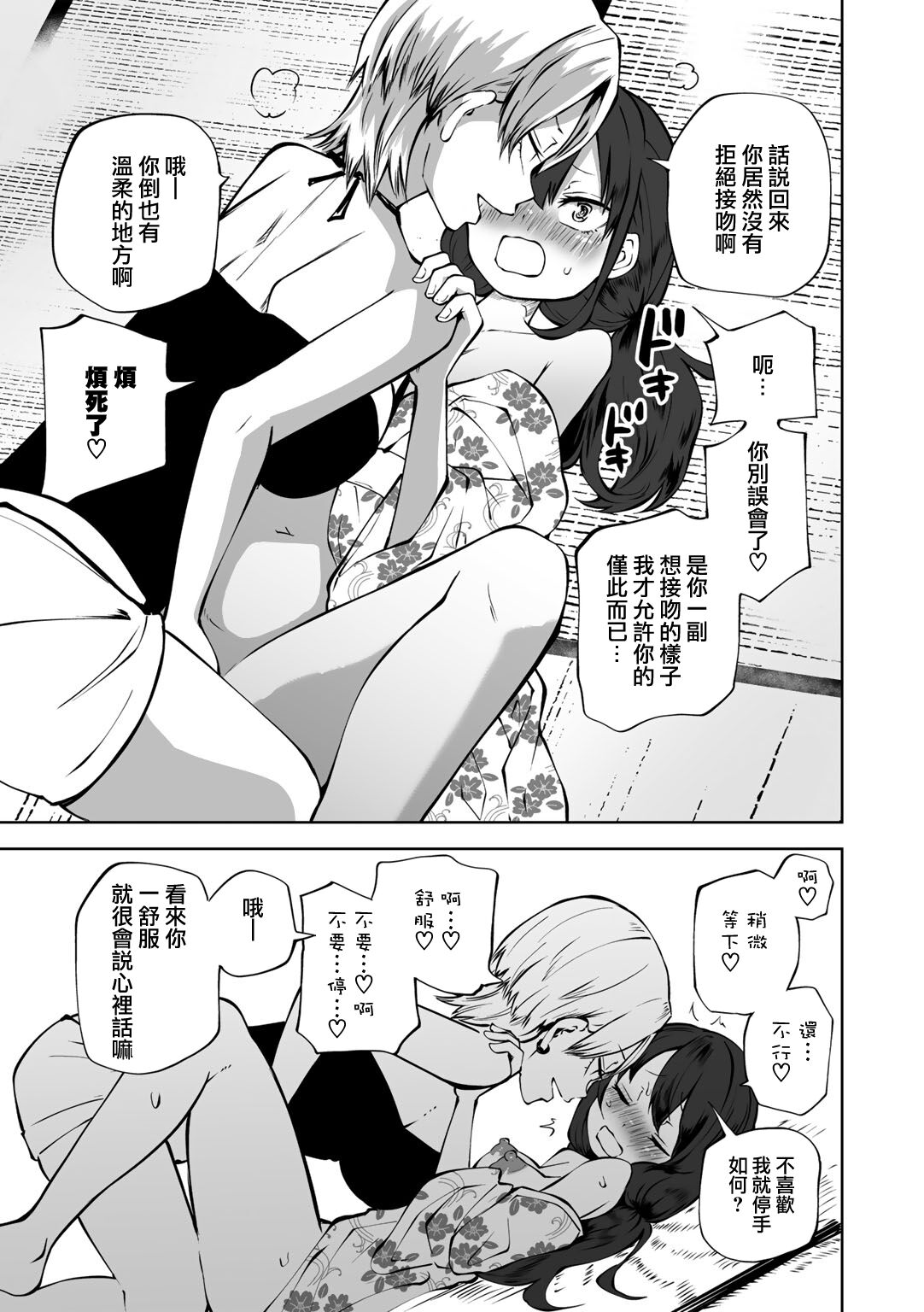 [Sakamoto KAFKA] Yukata de! Love Hotel Joshikai (COMIC Gucho Vol. 18) [Chinese] [沒有漢化] numero di immagine  14