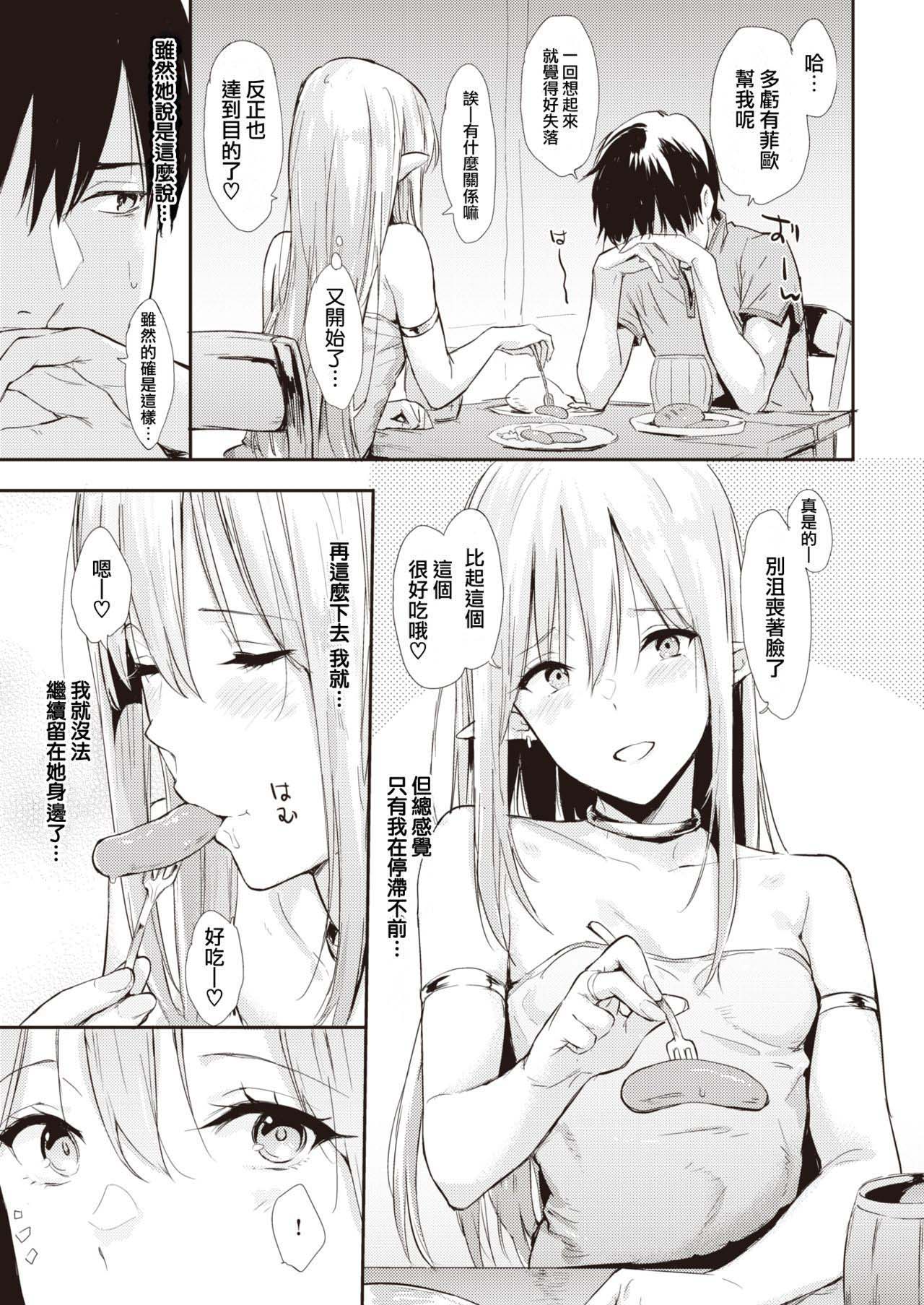 [Napata] After Quest (COMIC Kairakuten 2020-11) [Chinese] [Digital] imagen número 3