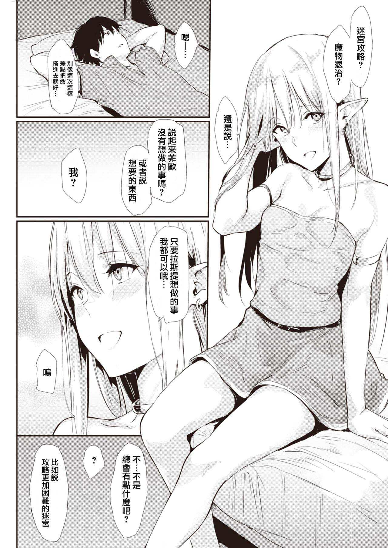 [Napata] After Quest (COMIC Kairakuten 2020-11) [Chinese] [Digital] numero di immagine  6