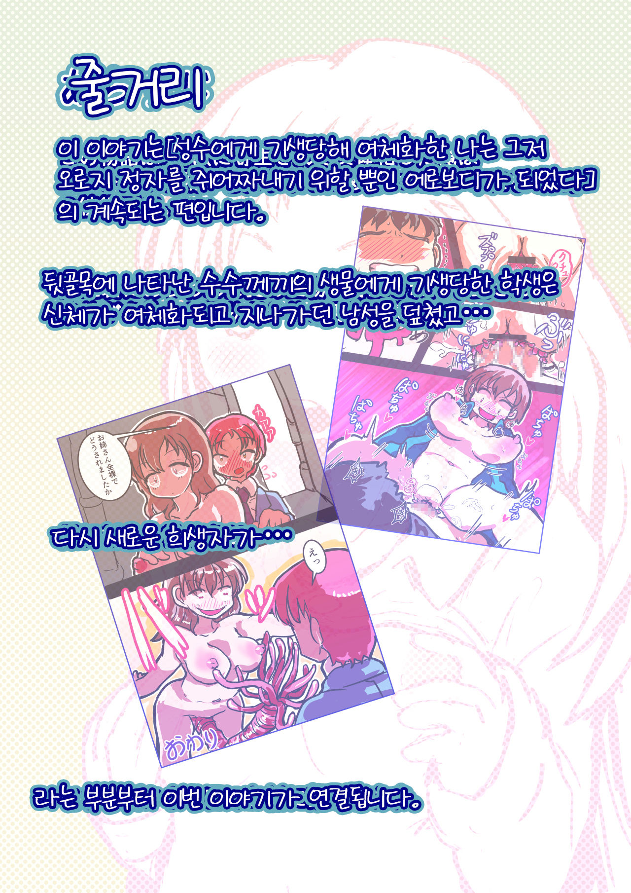 [InuCream (InuCreamice)] Kisei Suru Seijuu ni Natta Ore ga Nyururi Torokeru Nyotaika Yuri Taiken | 기생해서 성수(性獣) 가 된 내가 미끄르르 녹아버리는 여체화 백합체험 [Korean] [LWND] image number 2