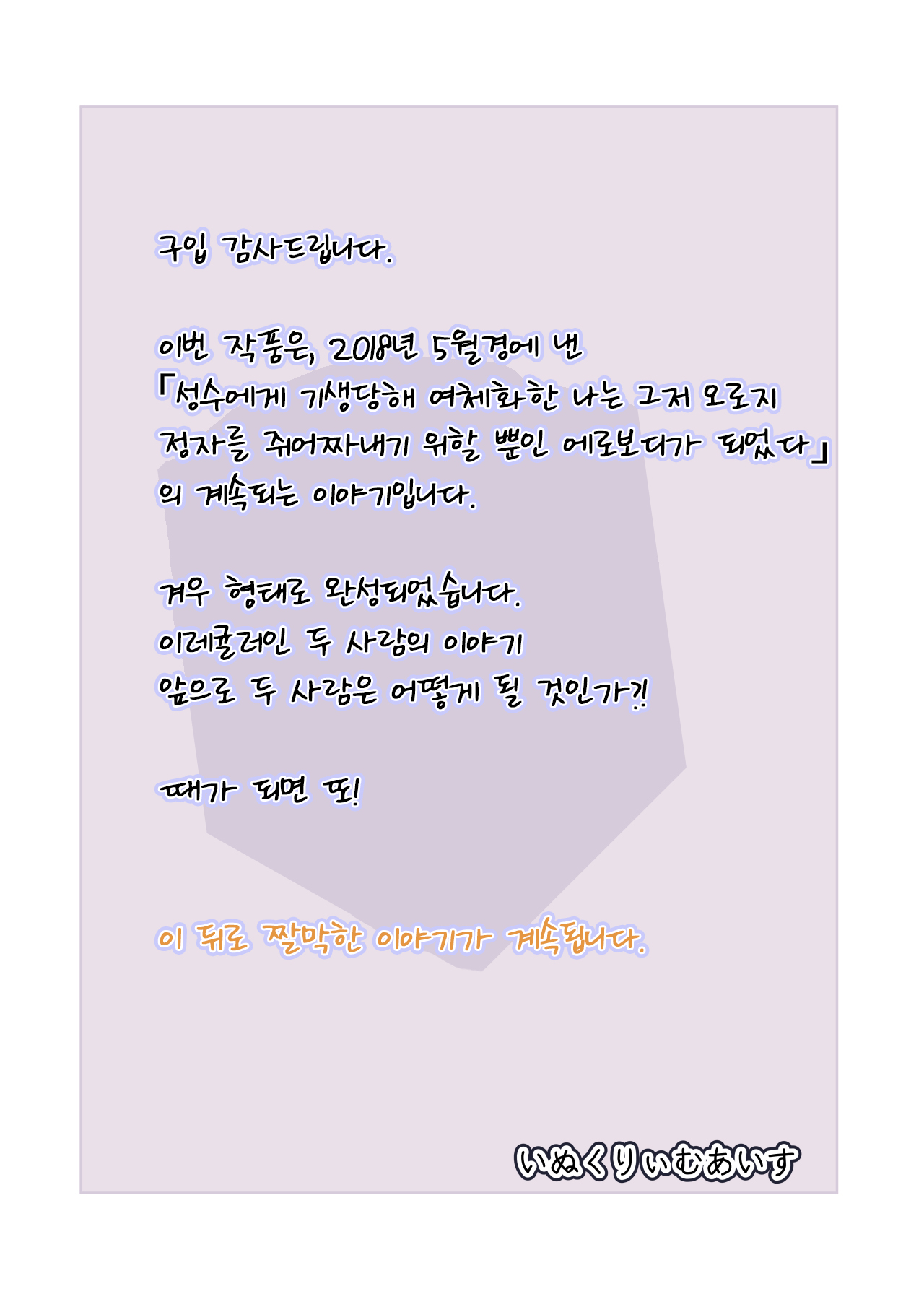 [InuCream (InuCreamice)] Kisei Suru Seijuu ni Natta Ore ga Nyururi Torokeru Nyotaika Yuri Taiken | 기생해서 성수(性獣) 가 된 내가 미끄르르 녹아버리는 여체화 백합체험 [Korean] [LWND] image number 20