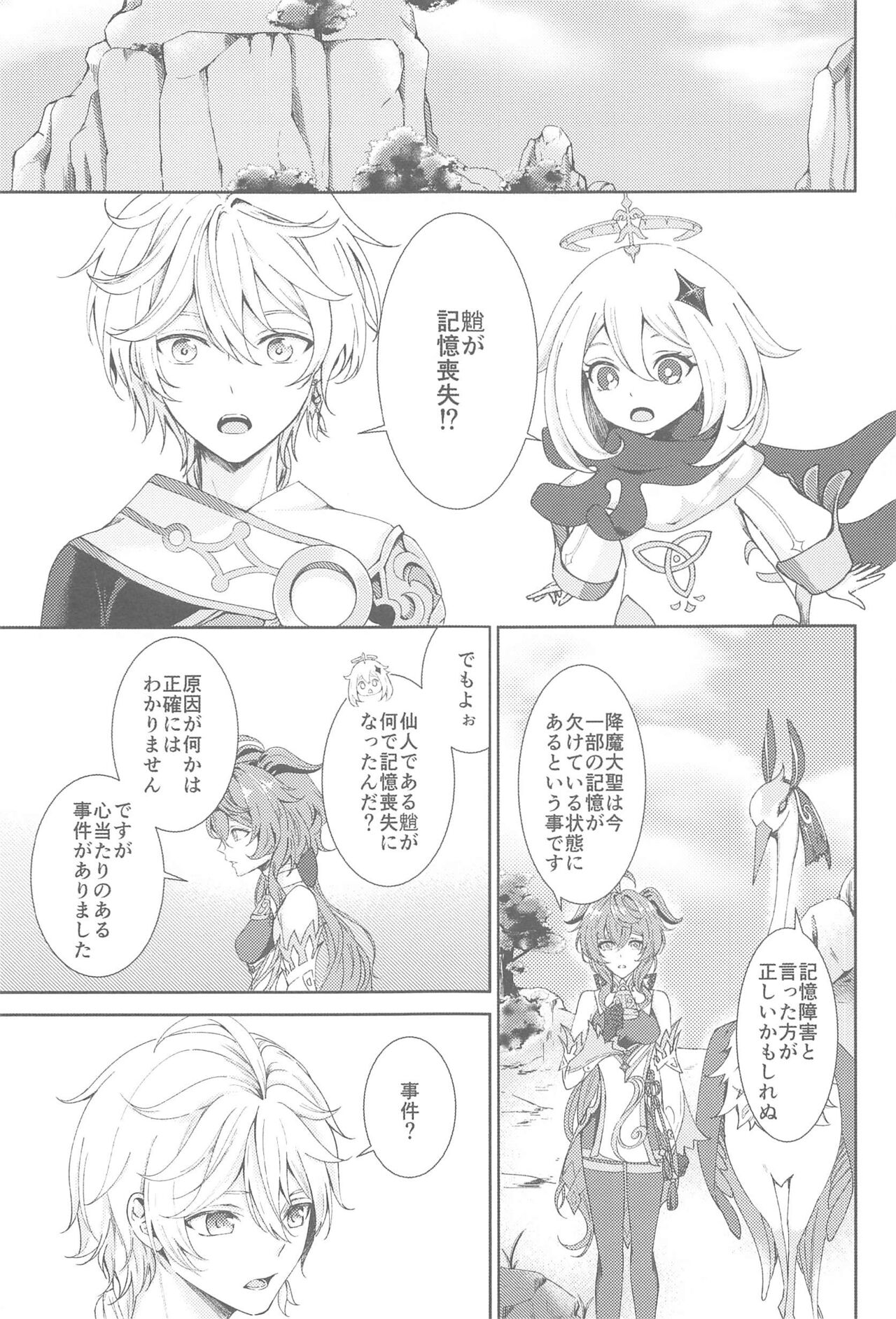 (Kami no Eichi 9) [AONOHANA (Aoha)] Nando demo, Kimi o - I will love you, again and again (Genshin Impact) 图片编号 3