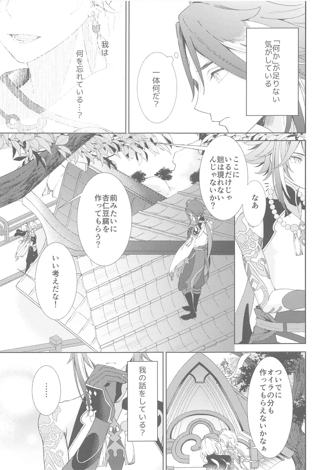 (Kami no Eichi 9) [AONOHANA (Aoha)] Nando demo, Kimi o - I will love you, again and again (Genshin Impact) 图片编号 11