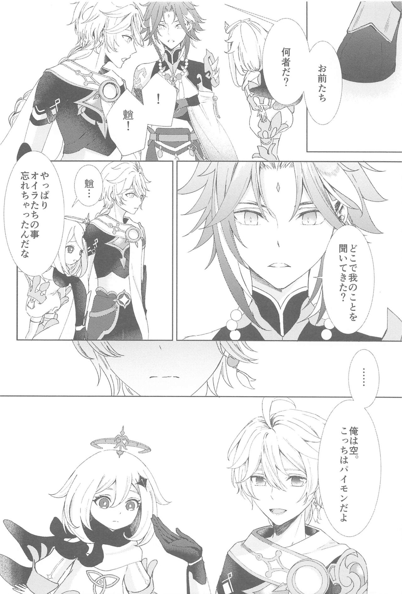 (Kami no Eichi 9) [AONOHANA (Aoha)] Nando demo, Kimi o - I will love you, again and again (Genshin Impact) 图片编号 12