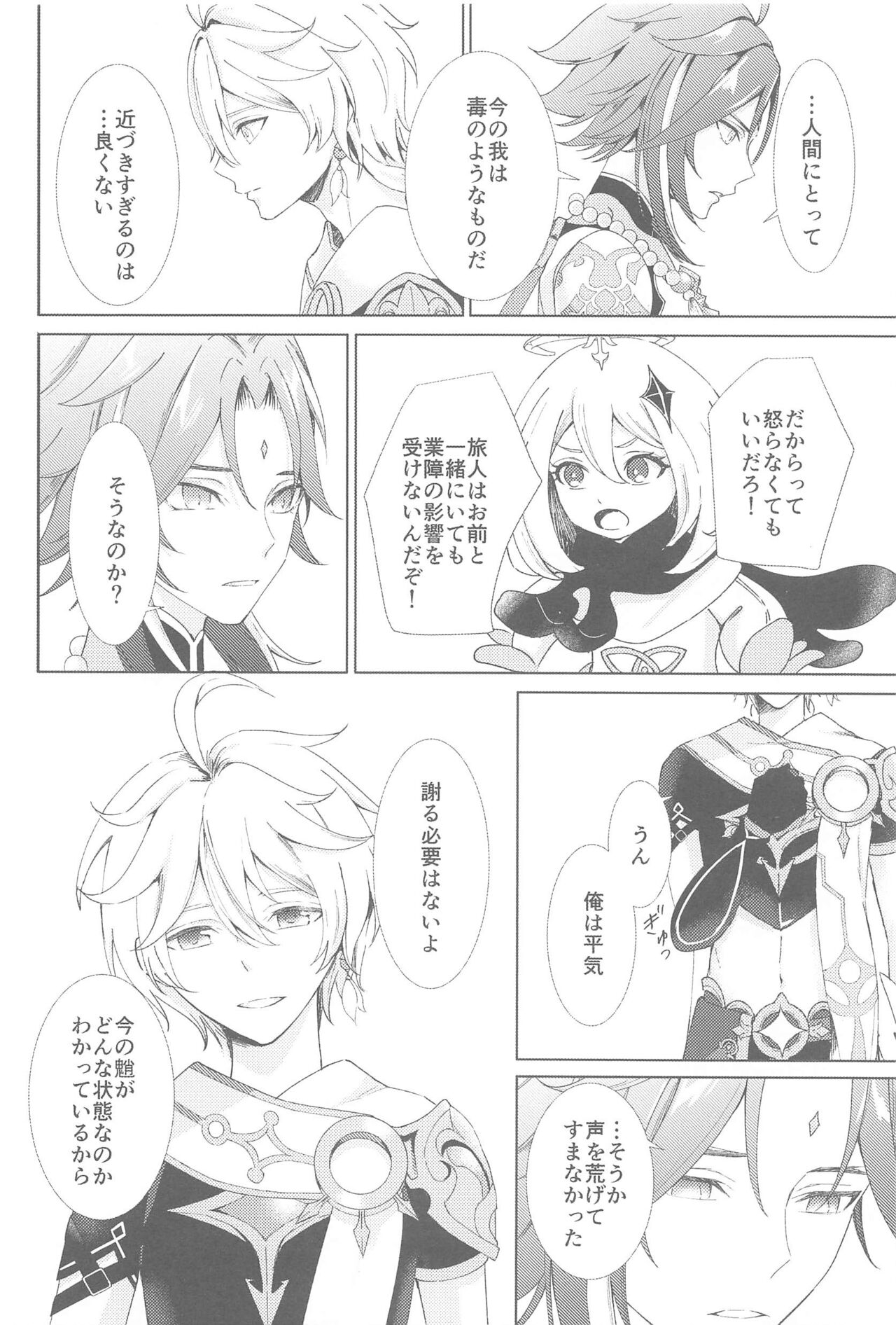 (Kami no Eichi 9) [AONOHANA (Aoha)] Nando demo, Kimi o - I will love you, again and again (Genshin Impact) 图片编号 14