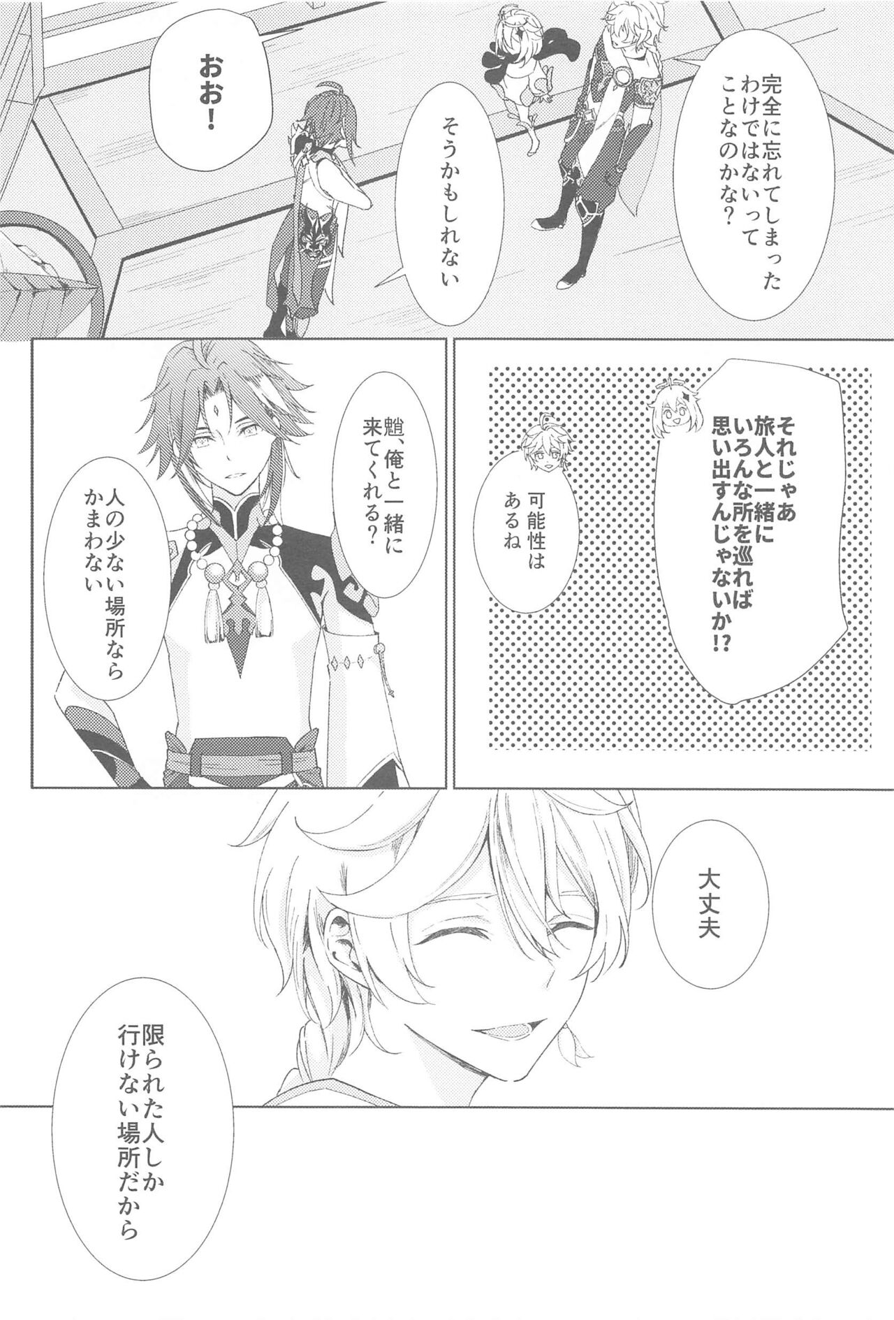 (Kami no Eichi 9) [AONOHANA (Aoha)] Nando demo, Kimi o - I will love you, again and again (Genshin Impact) 图片编号 16