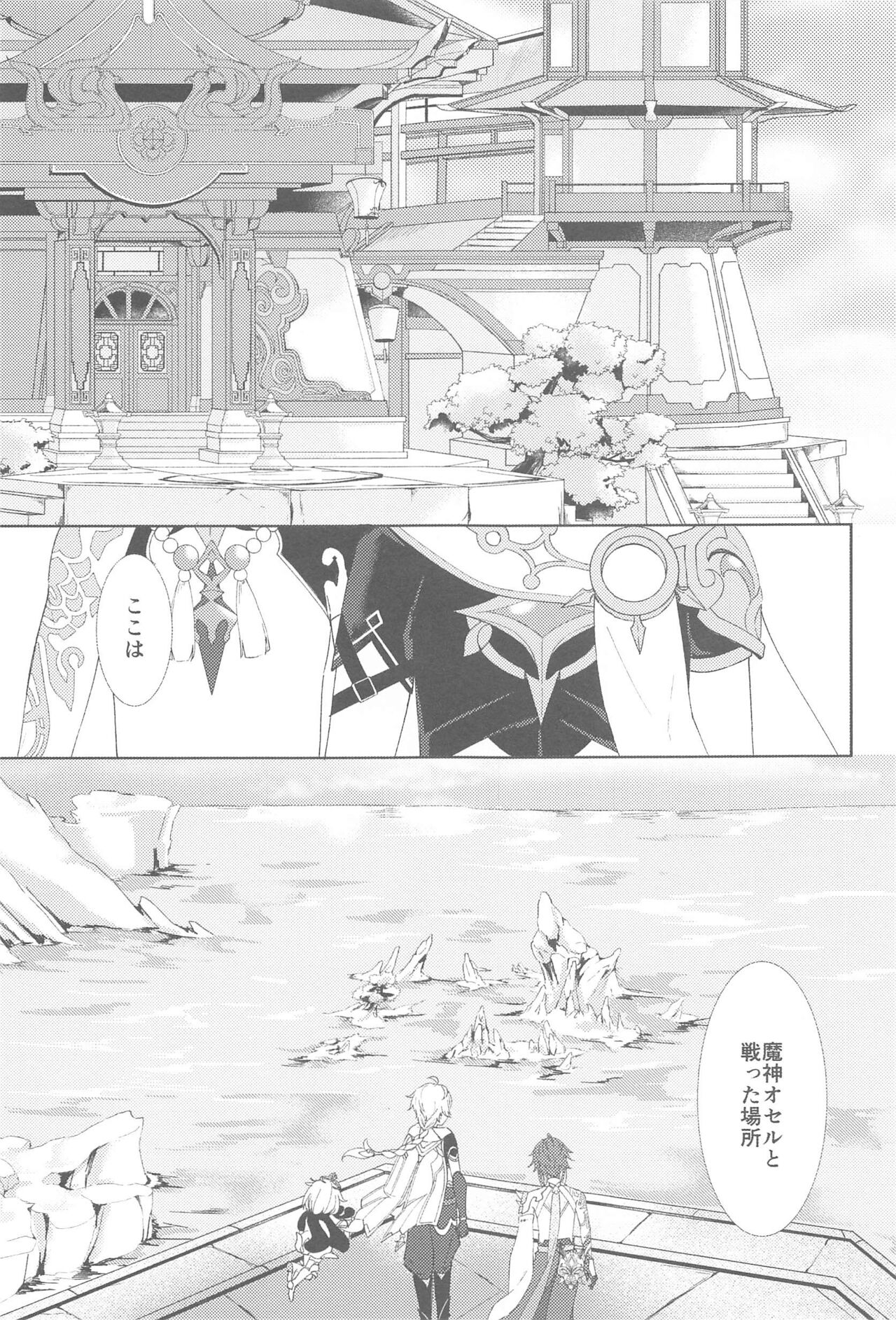 (Kami no Eichi 9) [AONOHANA (Aoha)] Nando demo, Kimi o - I will love you, again and again (Genshin Impact) 图片编号 17