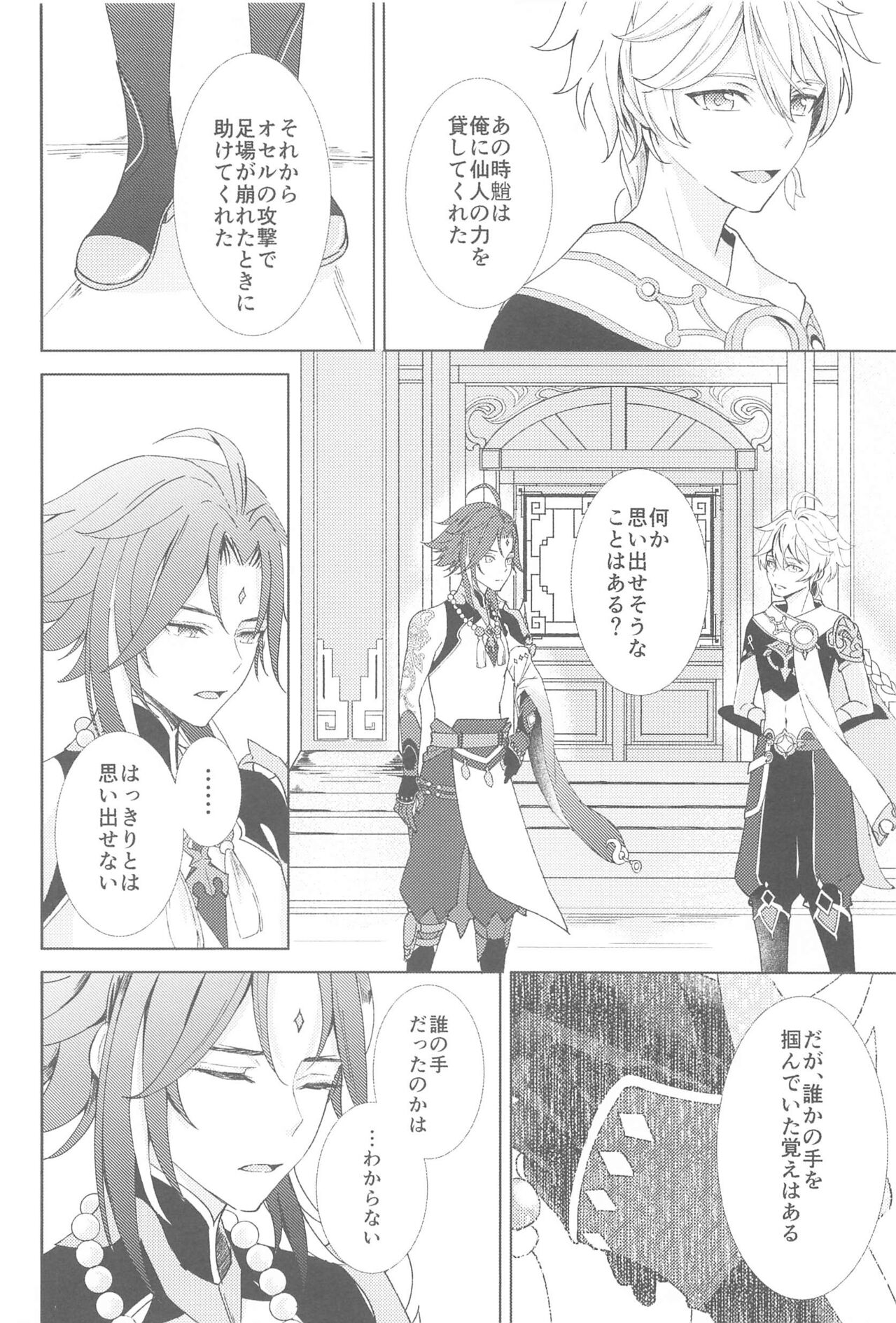 (Kami no Eichi 9) [AONOHANA (Aoha)] Nando demo, Kimi o - I will love you, again and again (Genshin Impact) 图片编号 18