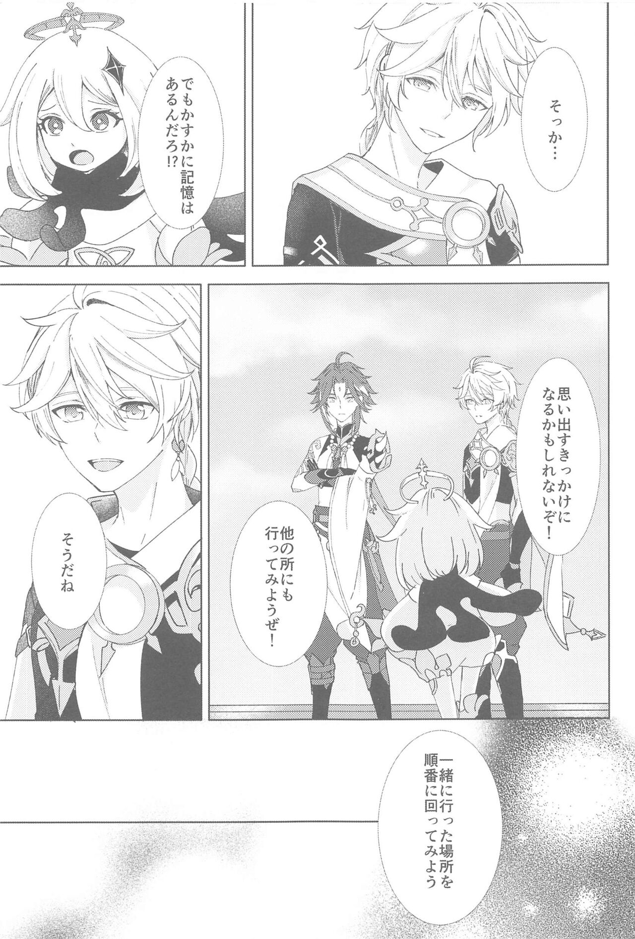 (Kami no Eichi 9) [AONOHANA (Aoha)] Nando demo, Kimi o - I will love you, again and again (Genshin Impact) 图片编号 19