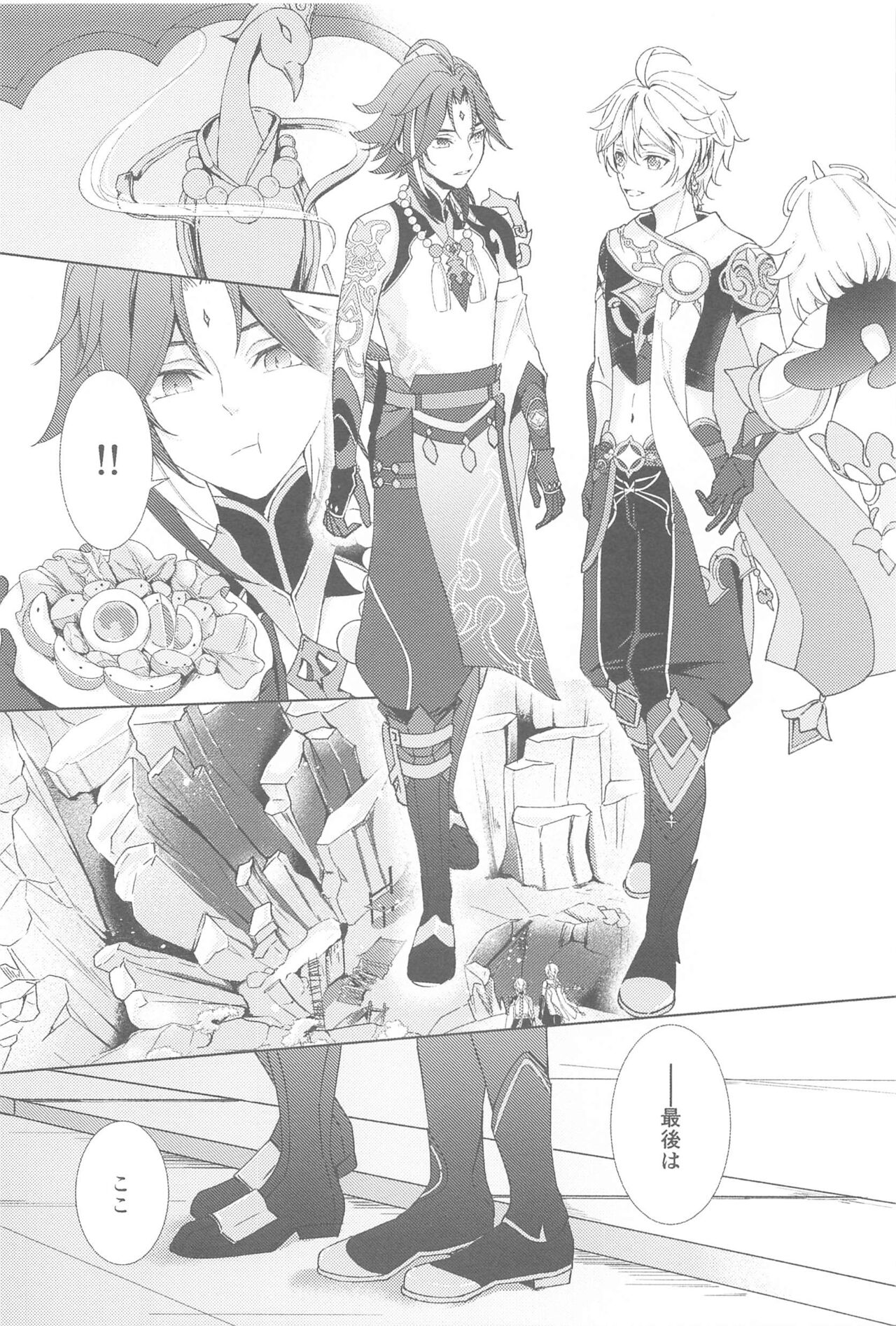 (Kami no Eichi 9) [AONOHANA (Aoha)] Nando demo, Kimi o - I will love you, again and again (Genshin Impact) 图片编号 20