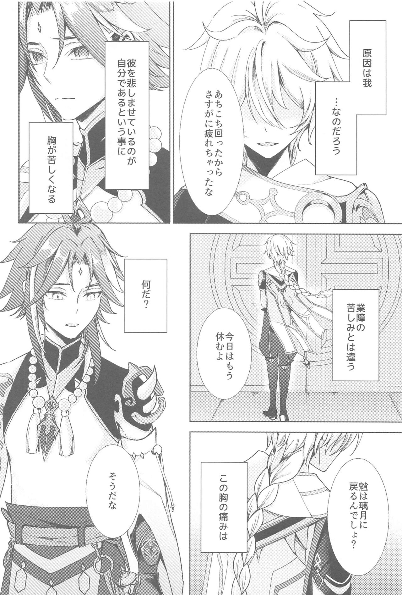 (Kami no Eichi 9) [AONOHANA (Aoha)] Nando demo, Kimi o - I will love you, again and again (Genshin Impact) 图片编号 24