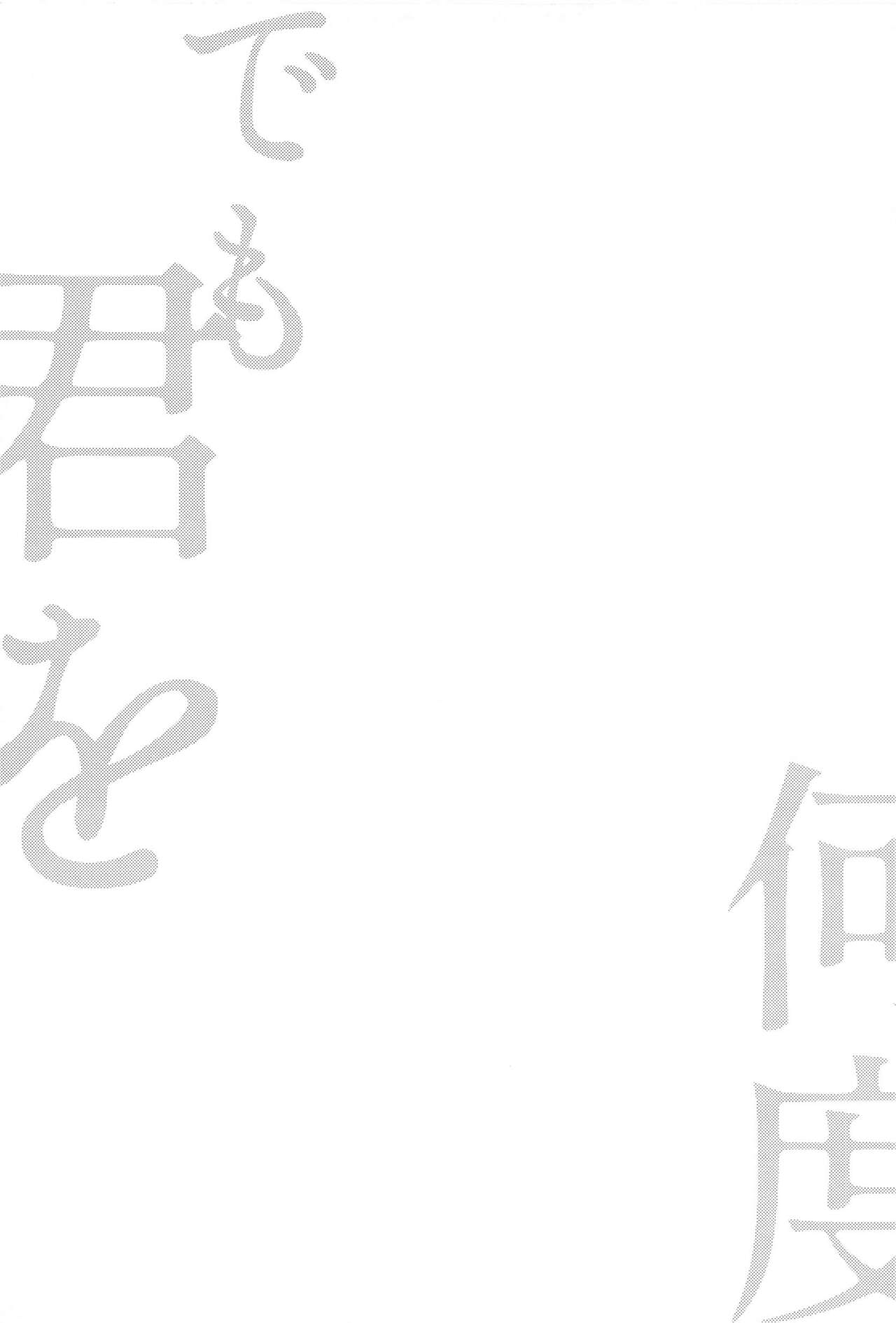 (Kami no Eichi 9) [AONOHANA (Aoha)] Nando demo, Kimi o - I will love you, again and again (Genshin Impact) 图片编号 27