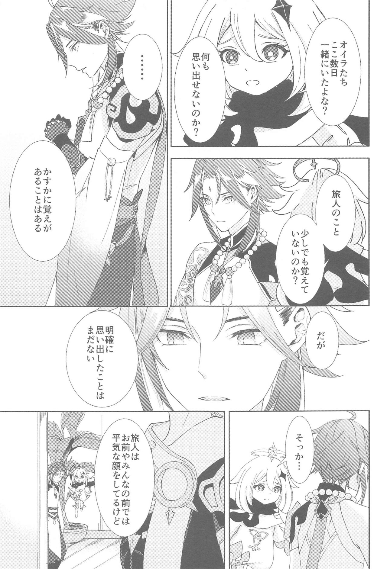 (Kami no Eichi 9) [AONOHANA (Aoha)] Nando demo, Kimi o - I will love you, again and again (Genshin Impact) 图片编号 29