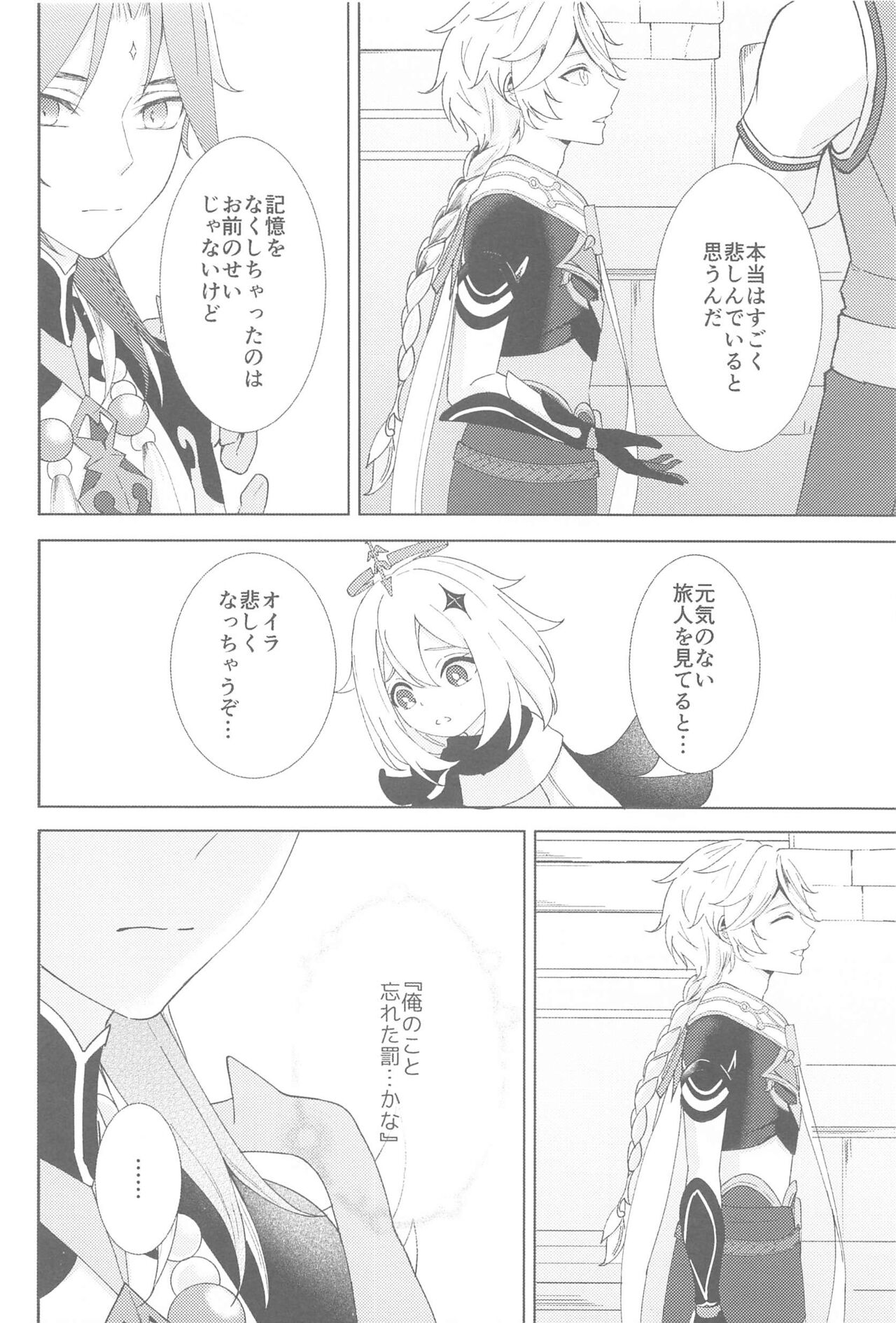 (Kami no Eichi 9) [AONOHANA (Aoha)] Nando demo, Kimi o - I will love you, again and again (Genshin Impact) 图片编号 30