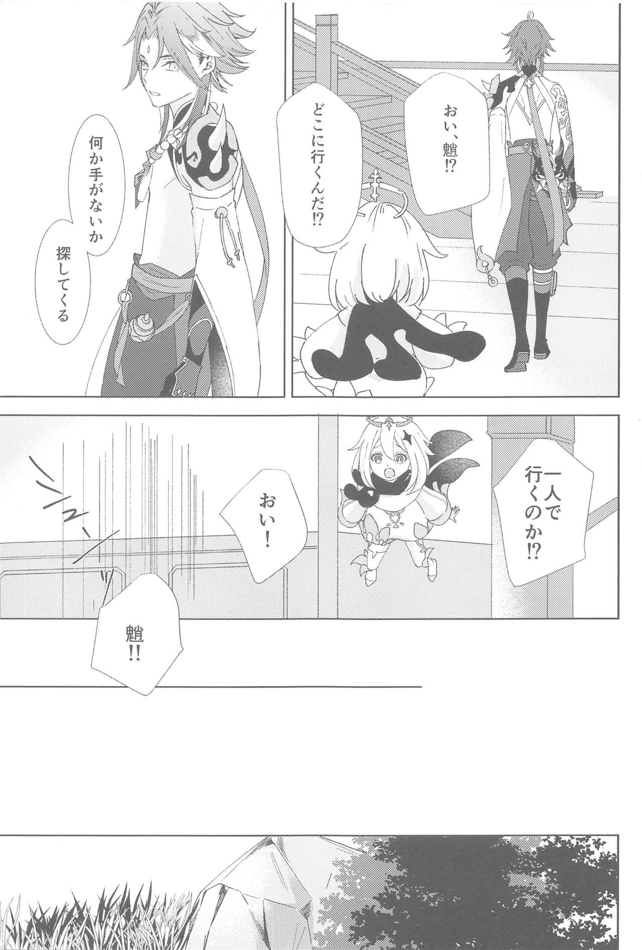 (Kami no Eichi 9) [AONOHANA (Aoha)] Nando demo, Kimi o - I will love you, again and again (Genshin Impact) 图片编号 31