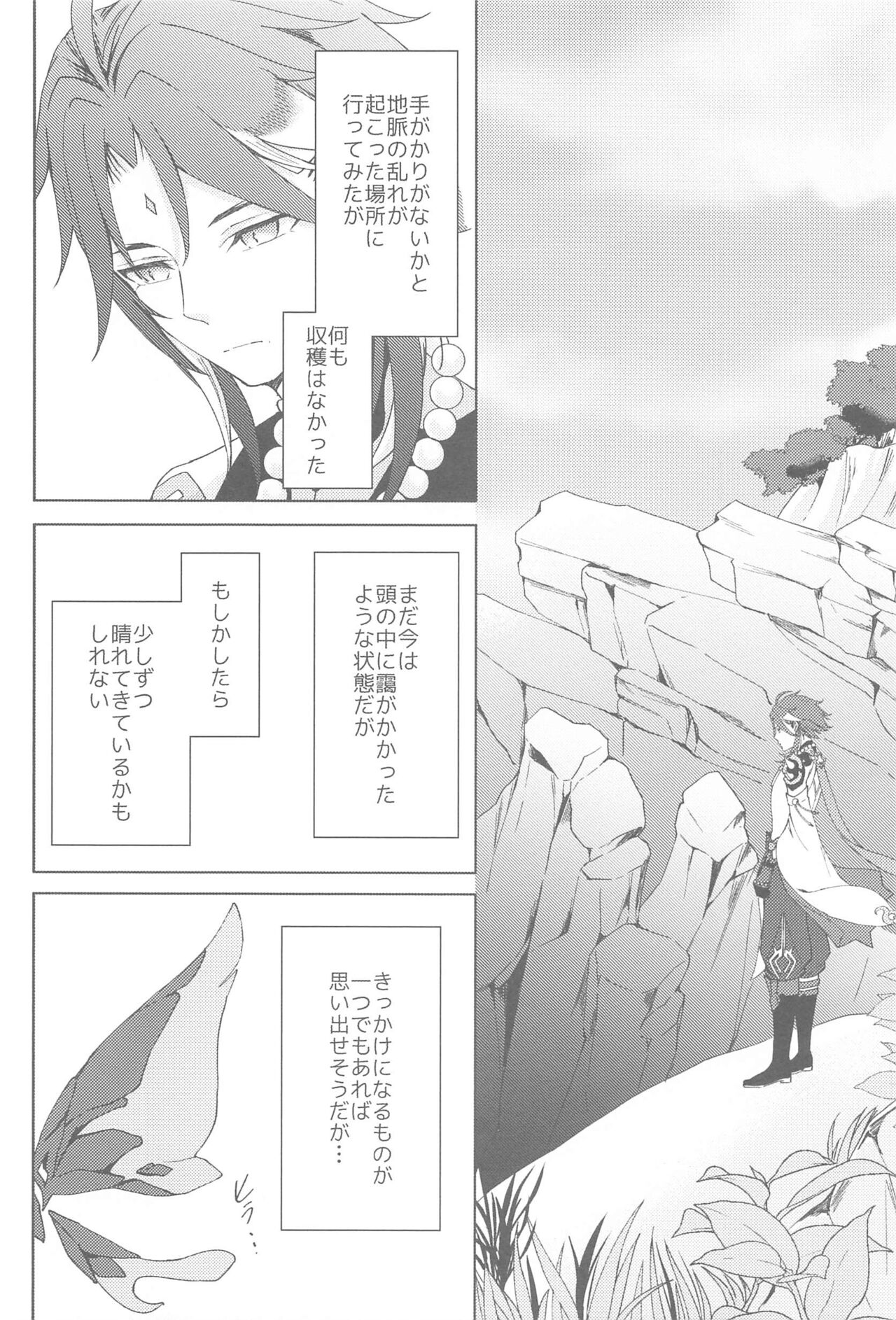 (Kami no Eichi 9) [AONOHANA (Aoha)] Nando demo, Kimi o - I will love you, again and again (Genshin Impact) 图片编号 32