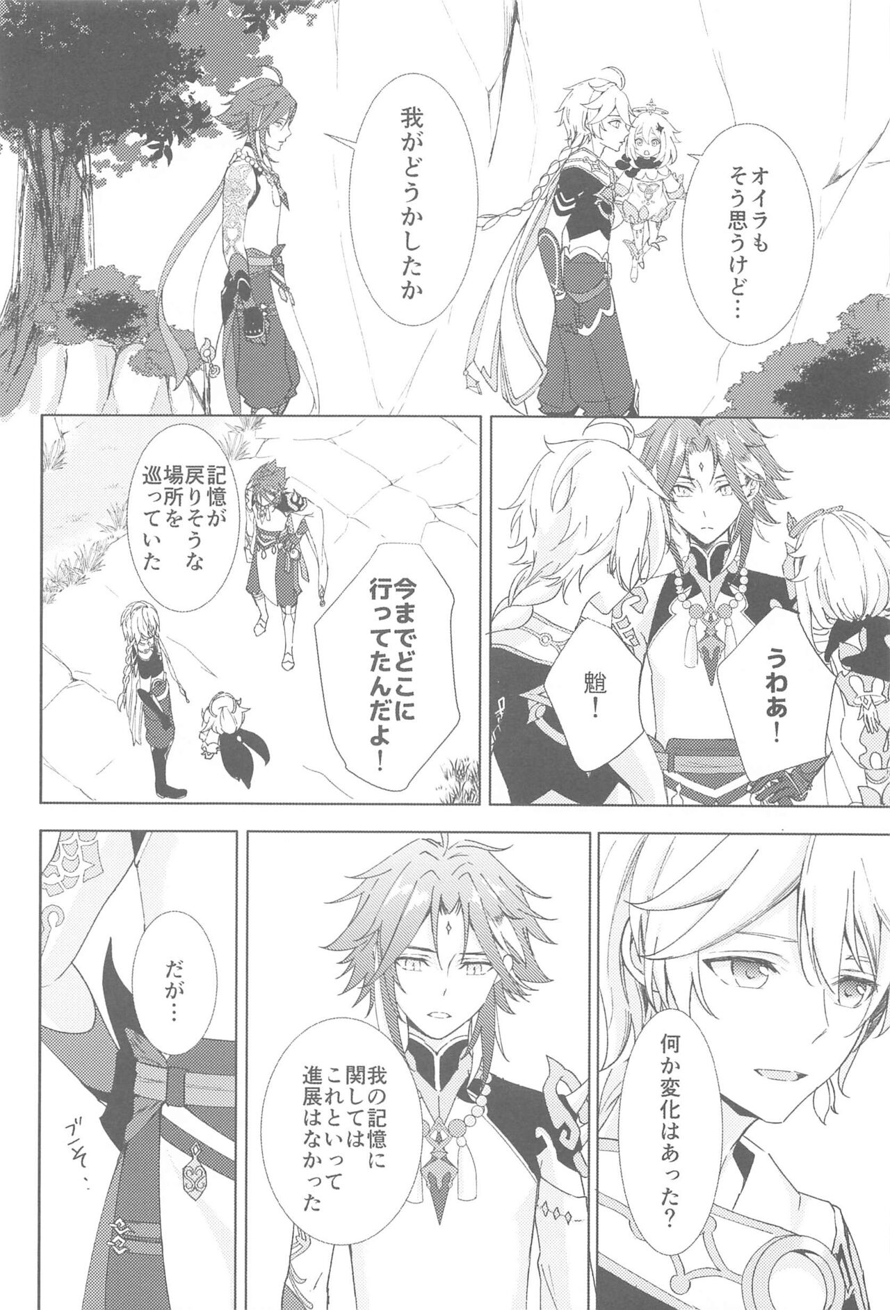 (Kami no Eichi 9) [AONOHANA (Aoha)] Nando demo, Kimi o - I will love you, again and again (Genshin Impact) 图片编号 34