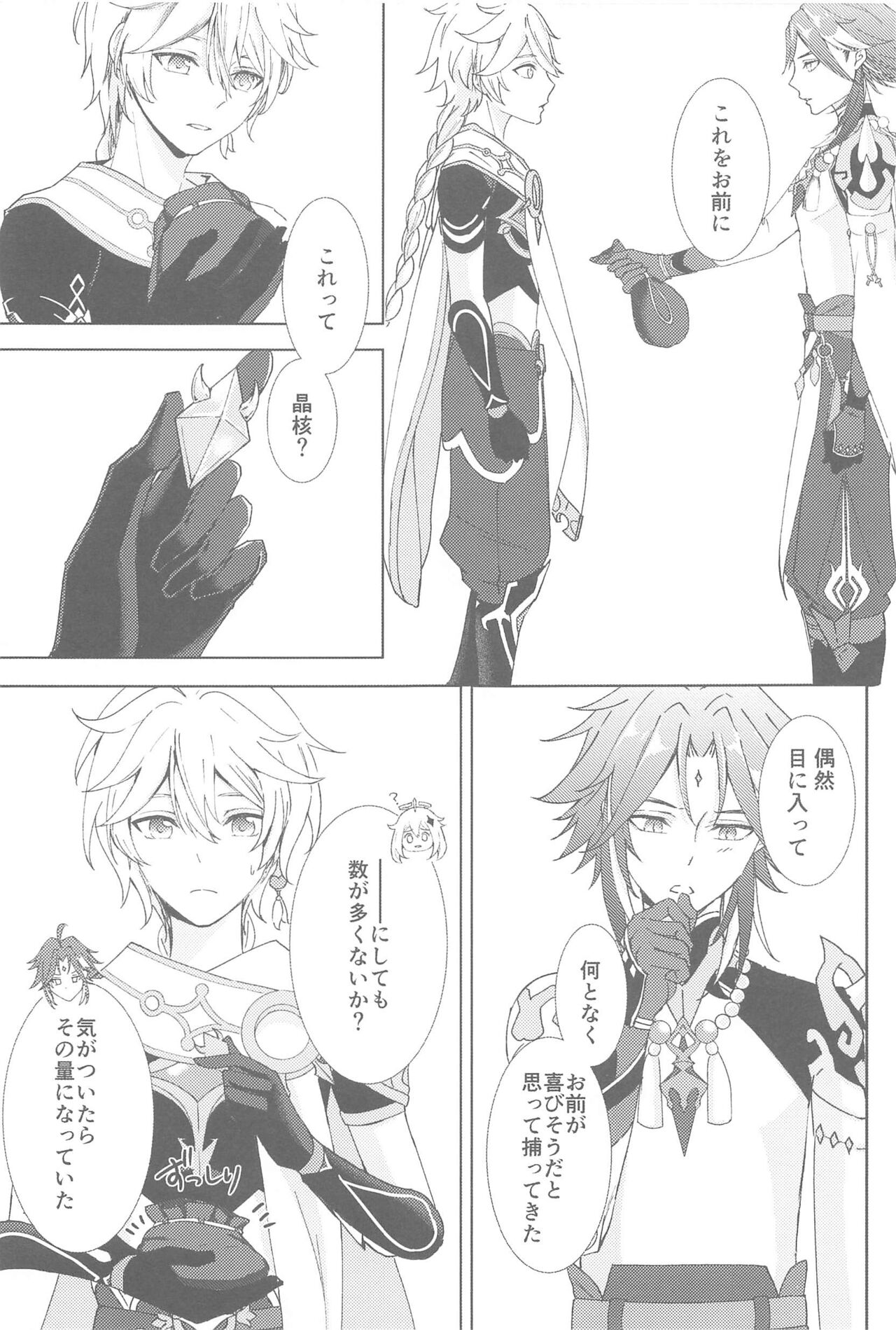 (Kami no Eichi 9) [AONOHANA (Aoha)] Nando demo, Kimi o - I will love you, again and again (Genshin Impact) 图片编号 35