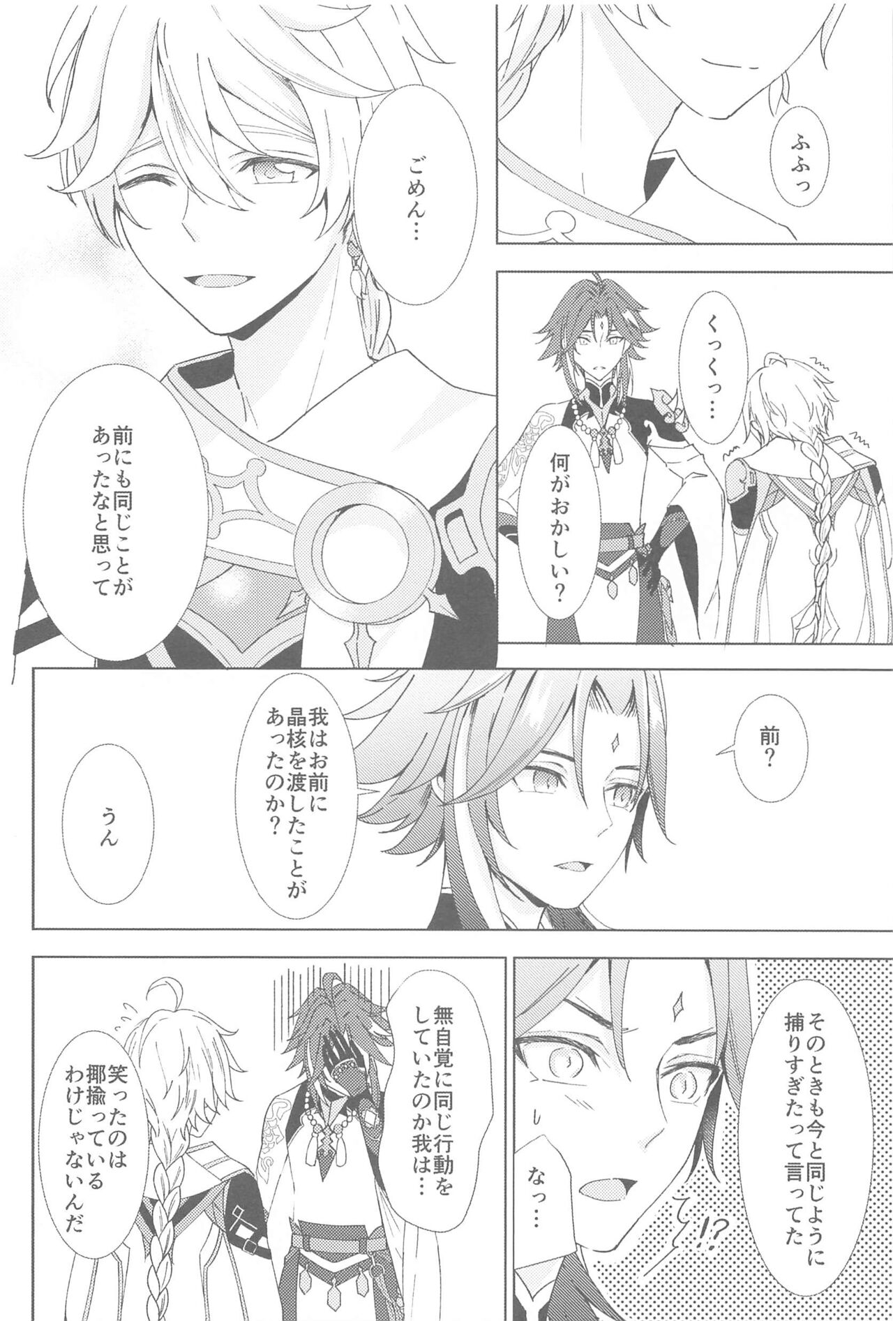 (Kami no Eichi 9) [AONOHANA (Aoha)] Nando demo, Kimi o - I will love you, again and again (Genshin Impact) 图片编号 36