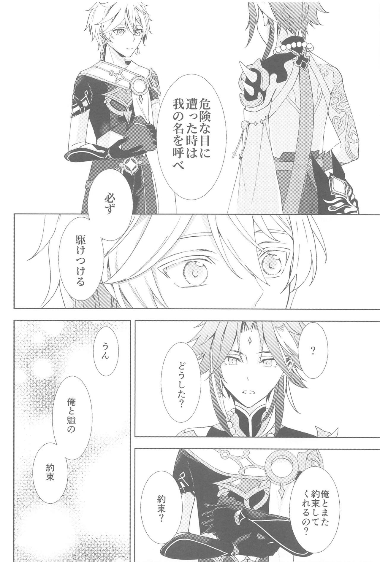 (Kami no Eichi 9) [AONOHANA (Aoha)] Nando demo, Kimi o - I will love you, again and again (Genshin Impact) 图片编号 38