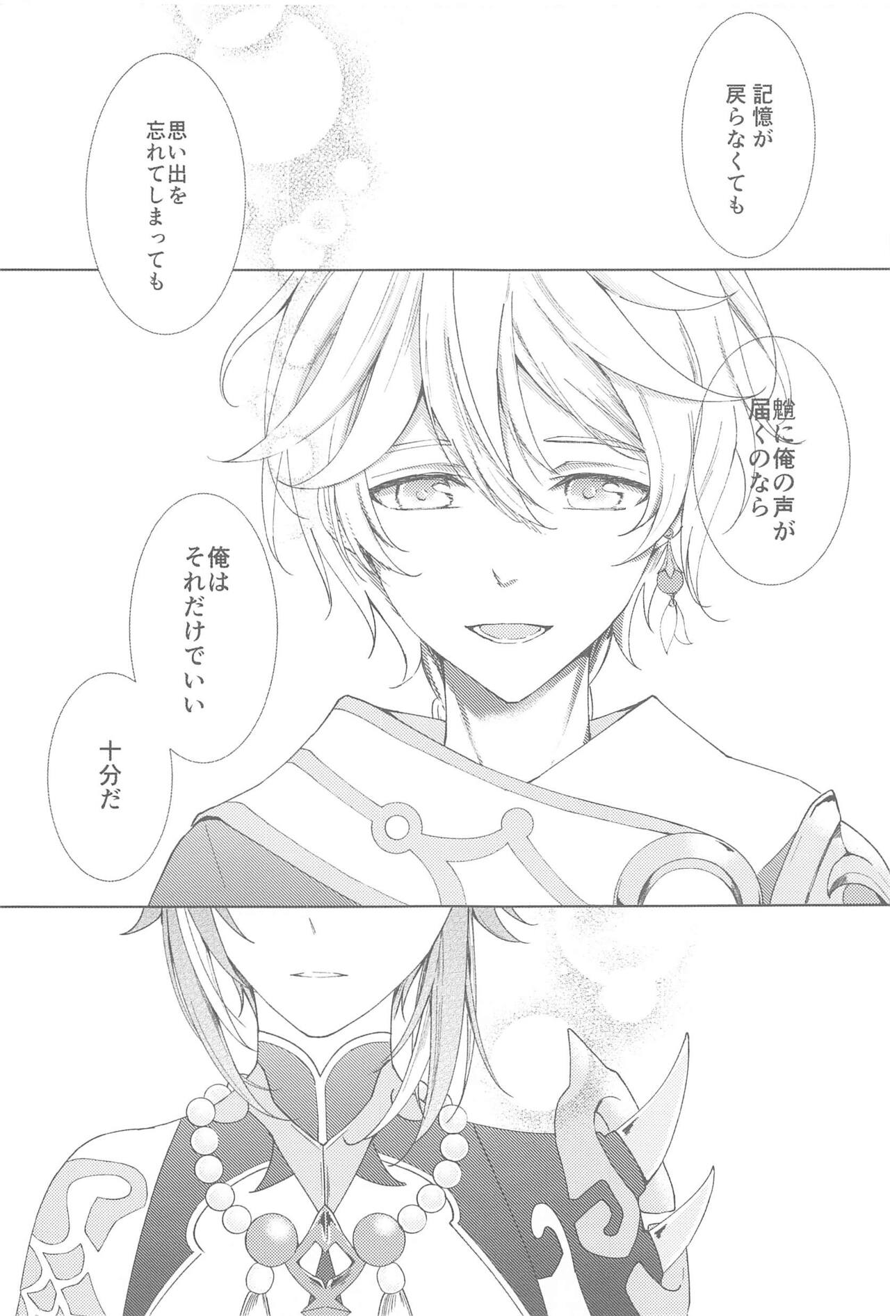 (Kami no Eichi 9) [AONOHANA (Aoha)] Nando demo, Kimi o - I will love you, again and again (Genshin Impact) 图片编号 39