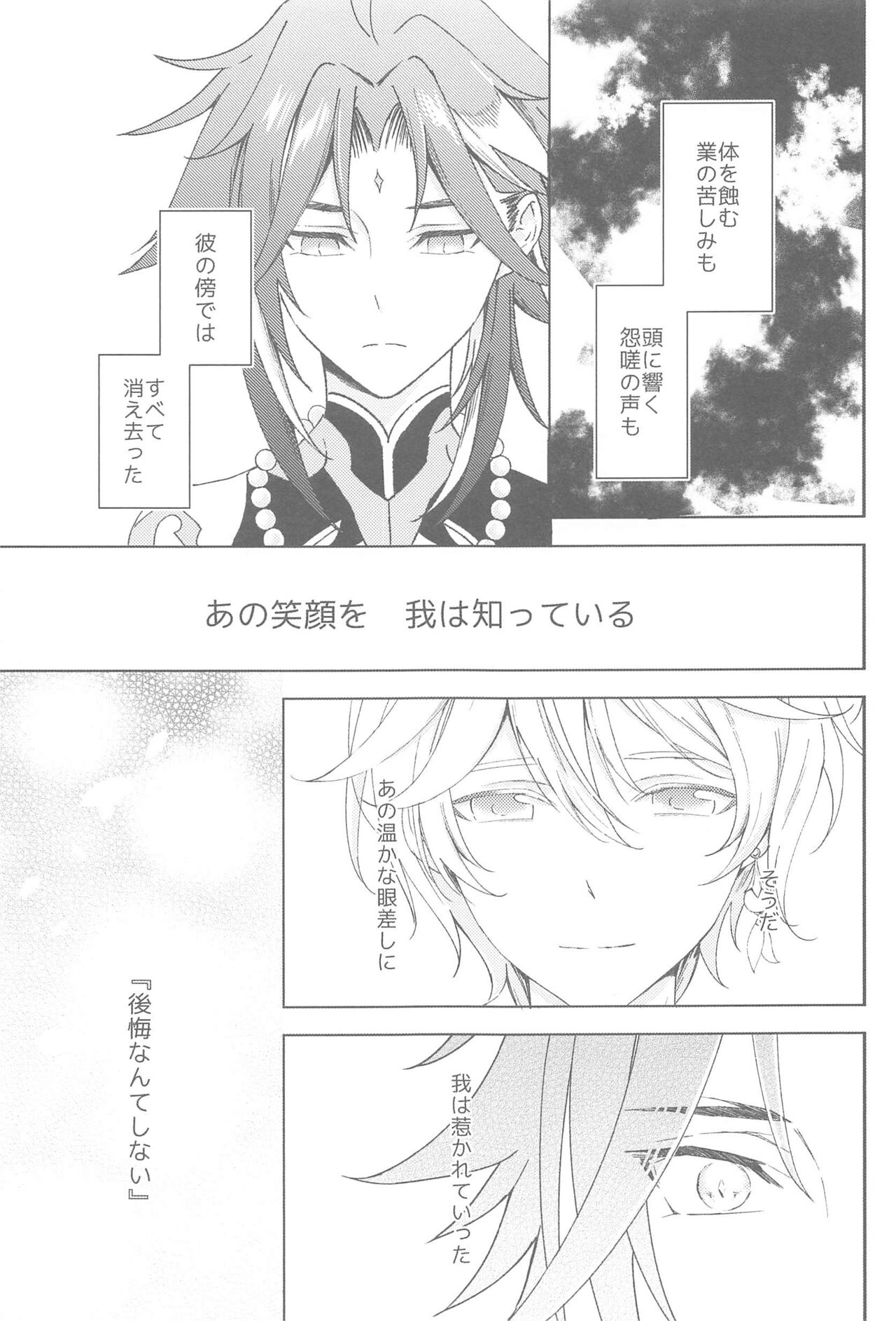 (Kami no Eichi 9) [AONOHANA (Aoha)] Nando demo, Kimi o - I will love you, again and again (Genshin Impact) 图片编号 41