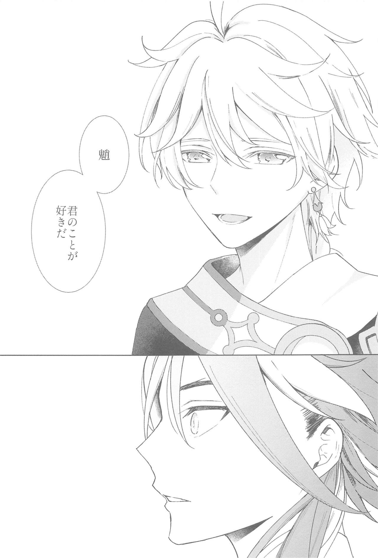 (Kami no Eichi 9) [AONOHANA (Aoha)] Nando demo, Kimi o - I will love you, again and again (Genshin Impact) 图片编号 43