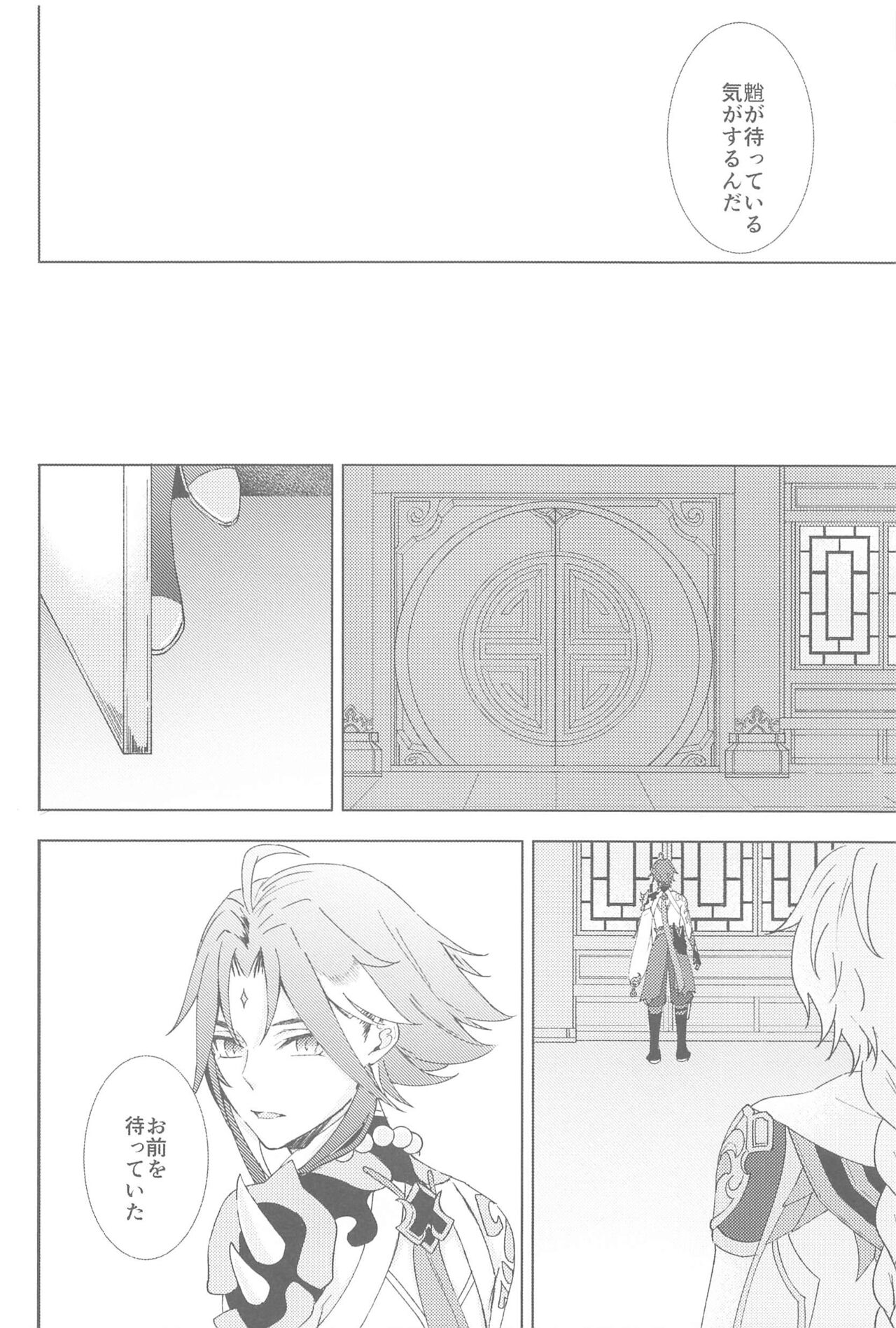 (Kami no Eichi 9) [AONOHANA (Aoha)] Nando demo, Kimi o - I will love you, again and again (Genshin Impact) 图片编号 46