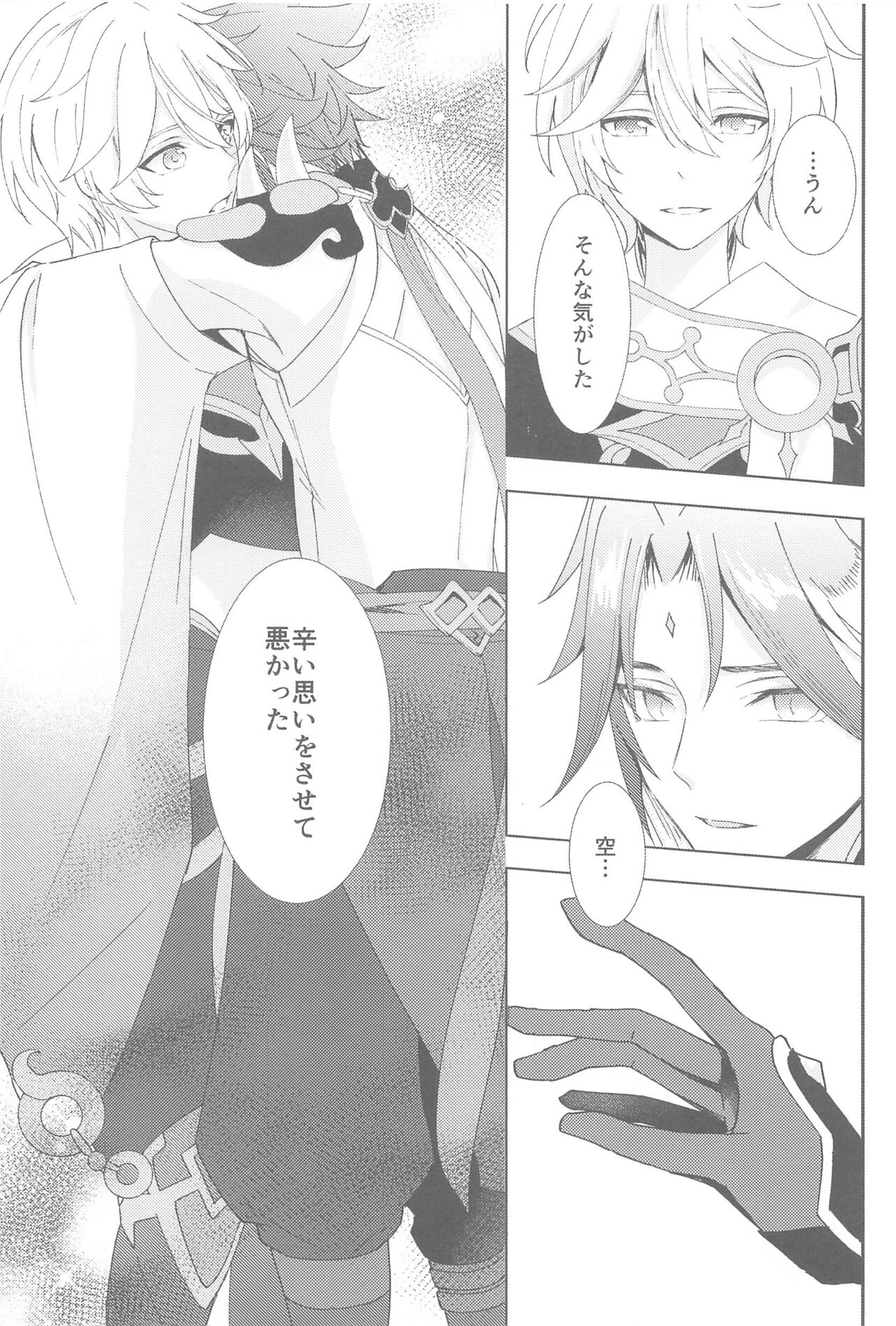 (Kami no Eichi 9) [AONOHANA (Aoha)] Nando demo, Kimi o - I will love you, again and again (Genshin Impact) 图片编号 47