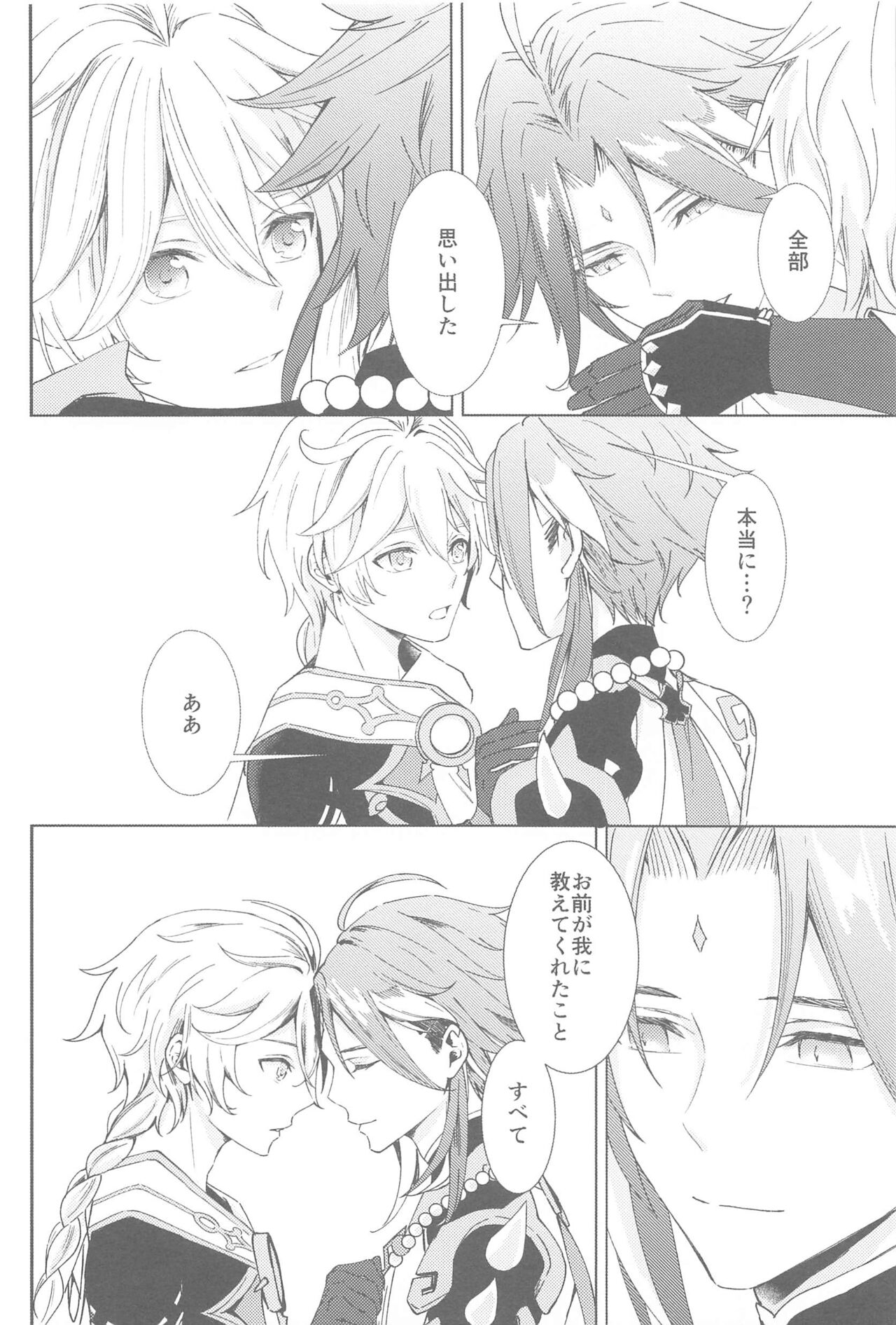 (Kami no Eichi 9) [AONOHANA (Aoha)] Nando demo, Kimi o - I will love you, again and again (Genshin Impact) 图片编号 48