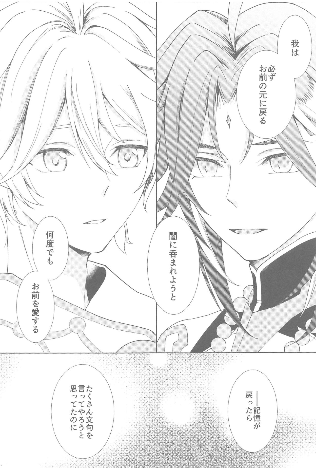 (Kami no Eichi 9) [AONOHANA (Aoha)] Nando demo, Kimi o - I will love you, again and again (Genshin Impact) 图片编号 51