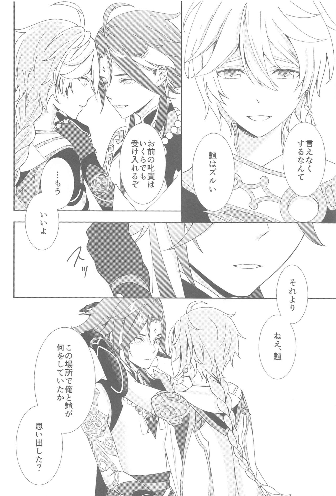 (Kami no Eichi 9) [AONOHANA (Aoha)] Nando demo, Kimi o - I will love you, again and again (Genshin Impact) 图片编号 52