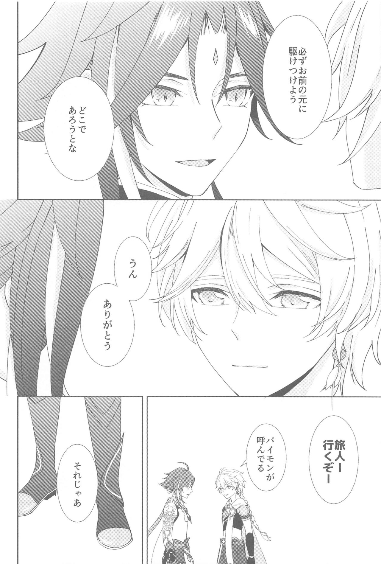 (Kami no Eichi 9) [AONOHANA (Aoha)] Nando demo, Kimi o - I will love you, again and again (Genshin Impact) 图片编号 56