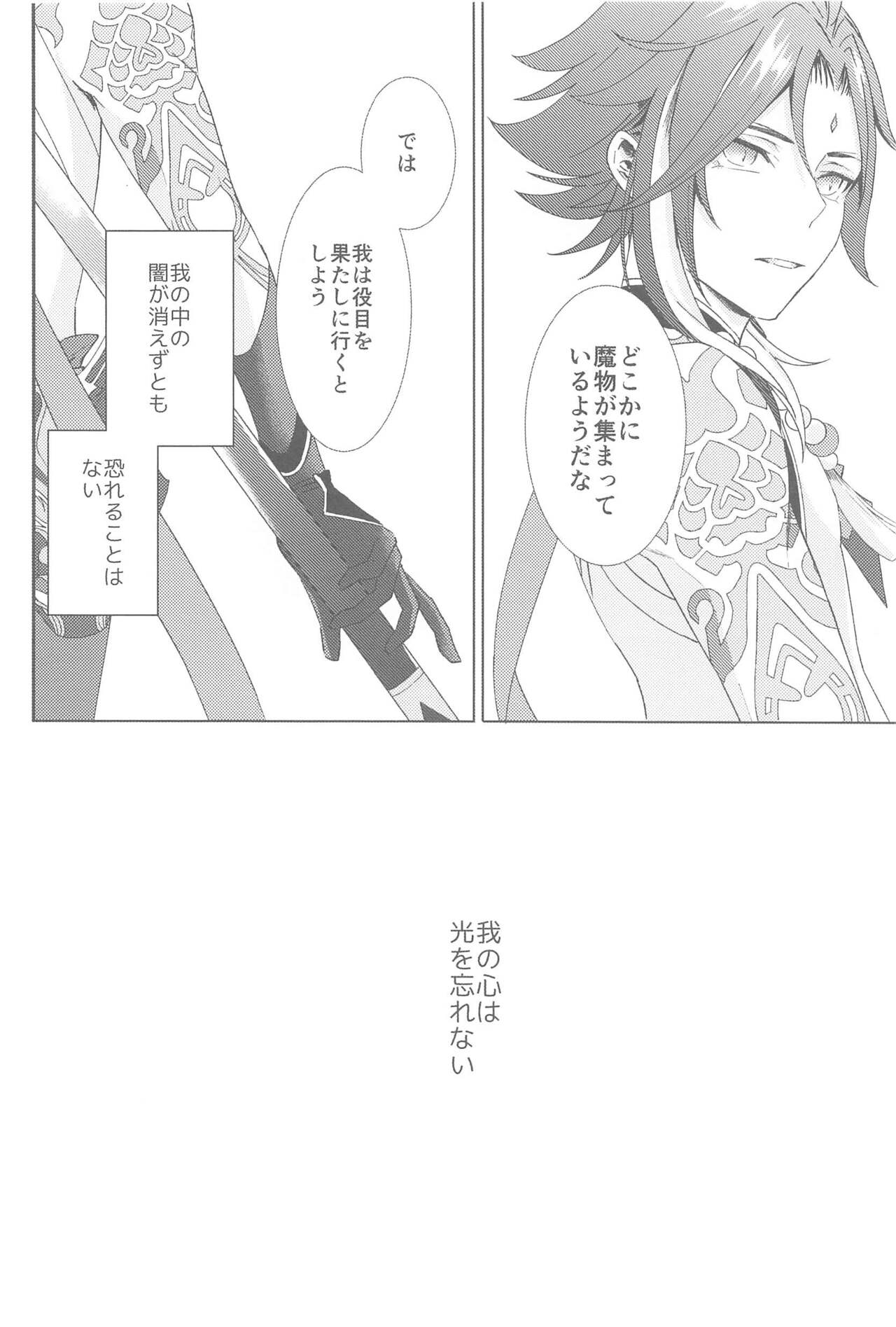 (Kami no Eichi 9) [AONOHANA (Aoha)] Nando demo, Kimi o - I will love you, again and again (Genshin Impact) 图片编号 58