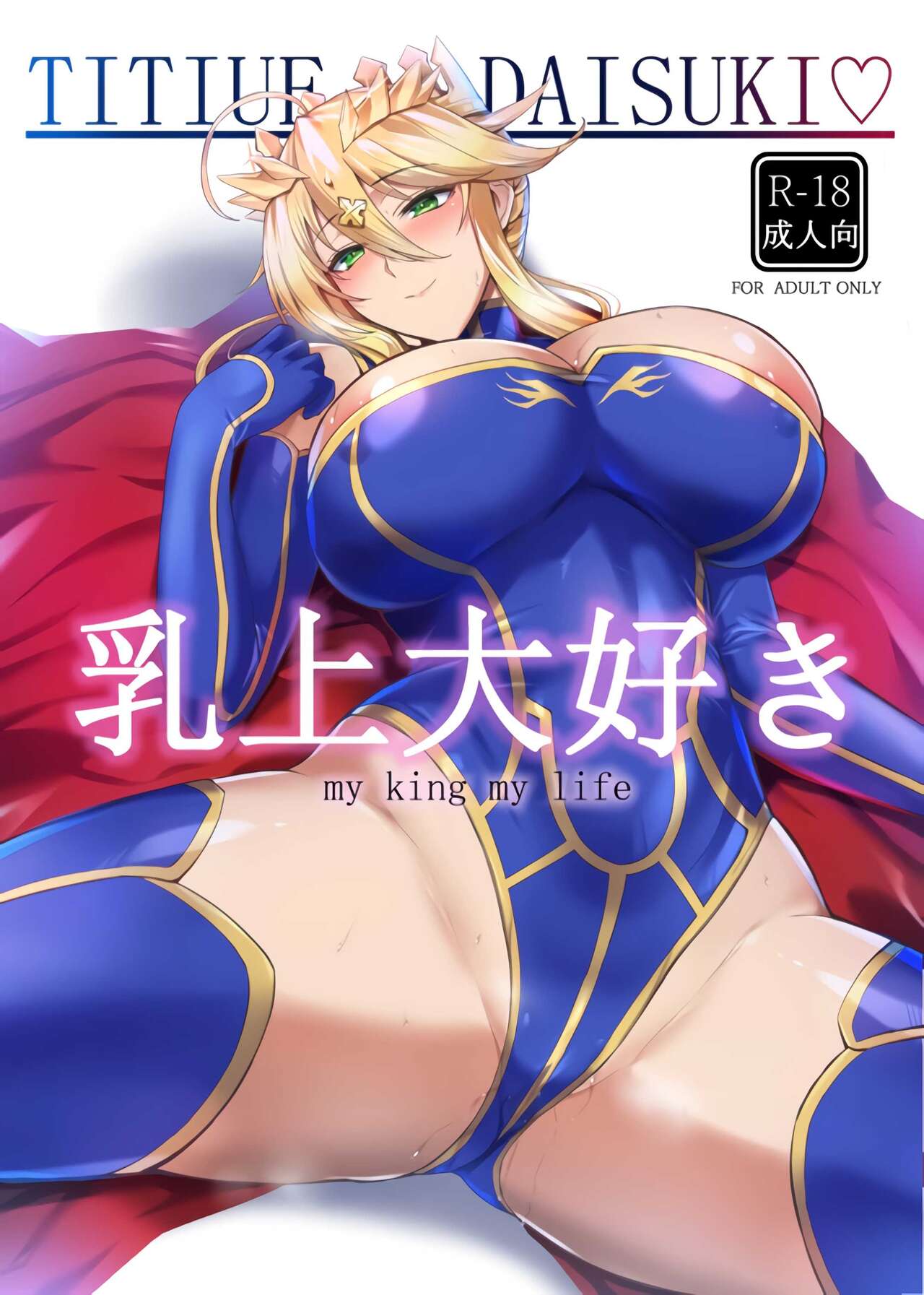 (C102) [Tamagobou (Kumakiti)] Chichiue Daisuki - my king my life (Fate/Grand Order) [English] [xinsu] numero di immagine  1