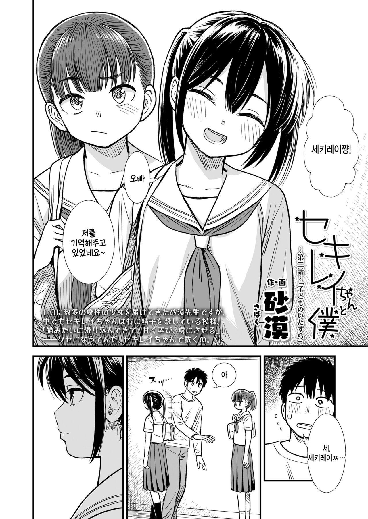 [Sabaku] Sekirei-chan to Boku Ch. 2 "Kodomo no Itazura" (COMIC LO 2023-12) [Korean] [Digital] numero di immagine  2