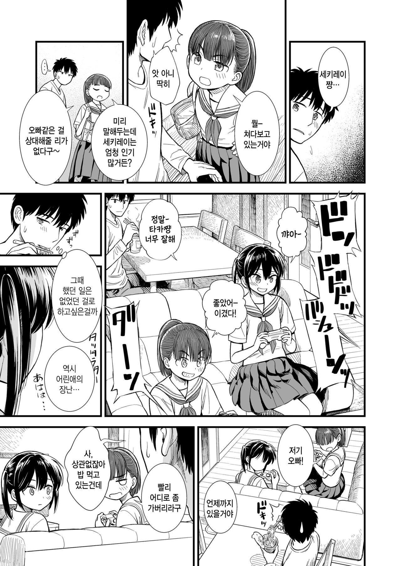 [Sabaku] Sekirei-chan to Boku Ch. 2 "Kodomo no Itazura" (COMIC LO 2023-12) [Korean] [Digital] numero di immagine  3